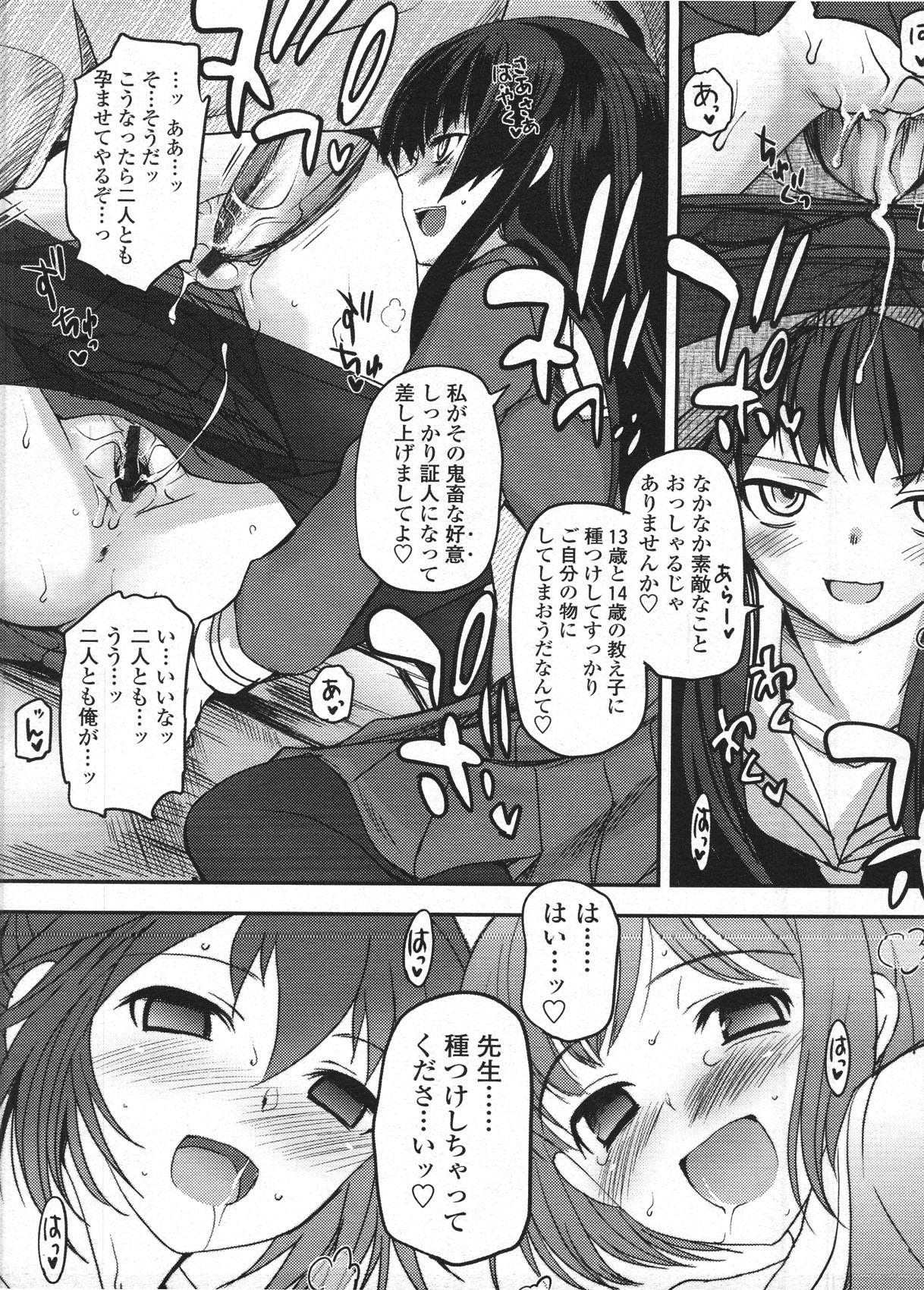 [月吉ヒロキ] 少女たちの茶道ism