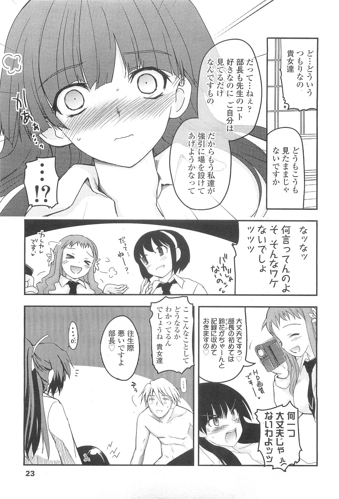 [月吉ヒロキ] 少女たちの茶道ism