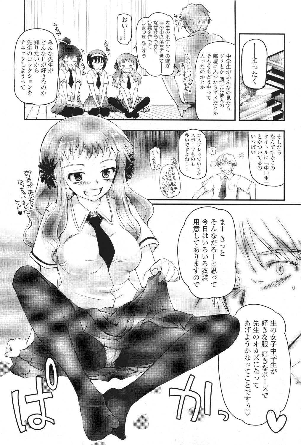 [月吉ヒロキ] 少女たちの茶道ism