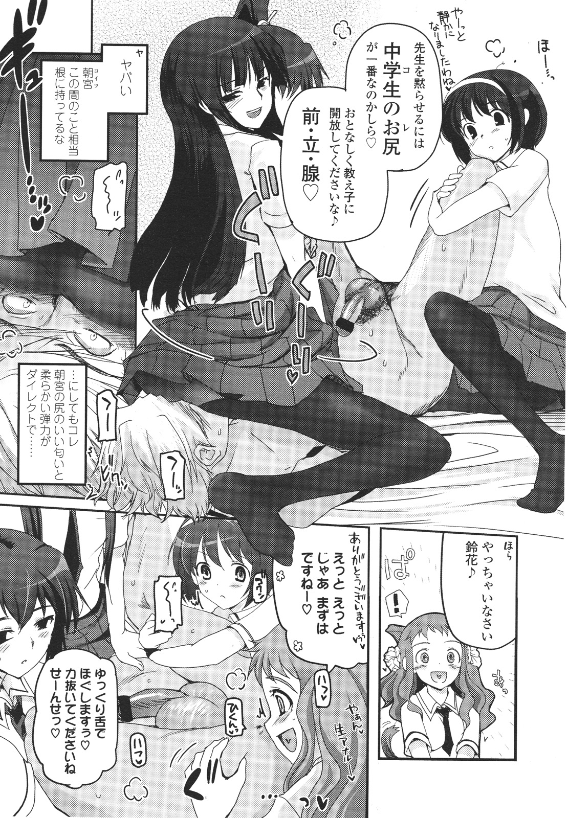 [月吉ヒロキ] 少女たちの茶道ism