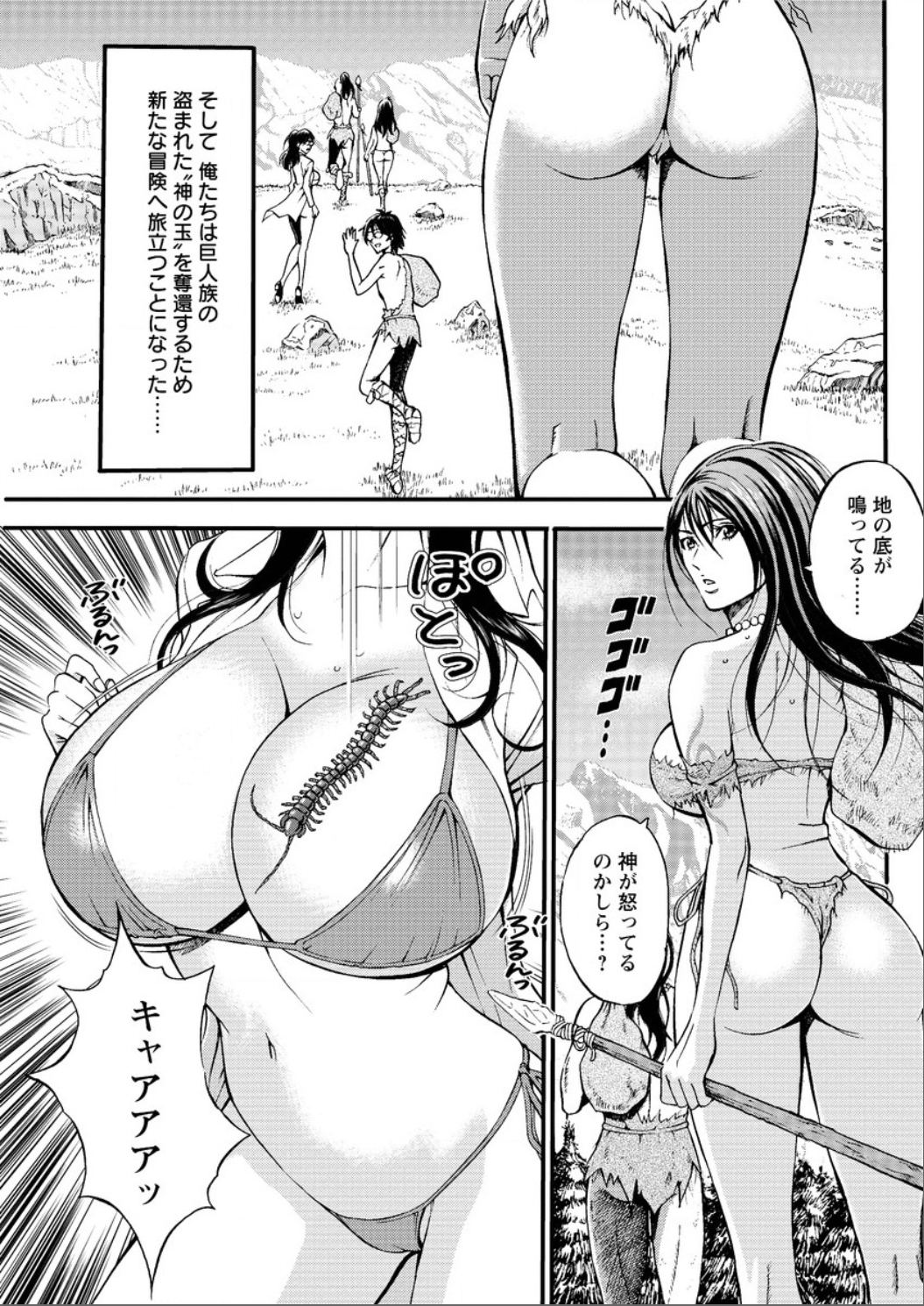 [ながしま超助] 紀元前1万年のオタ 第1-22話