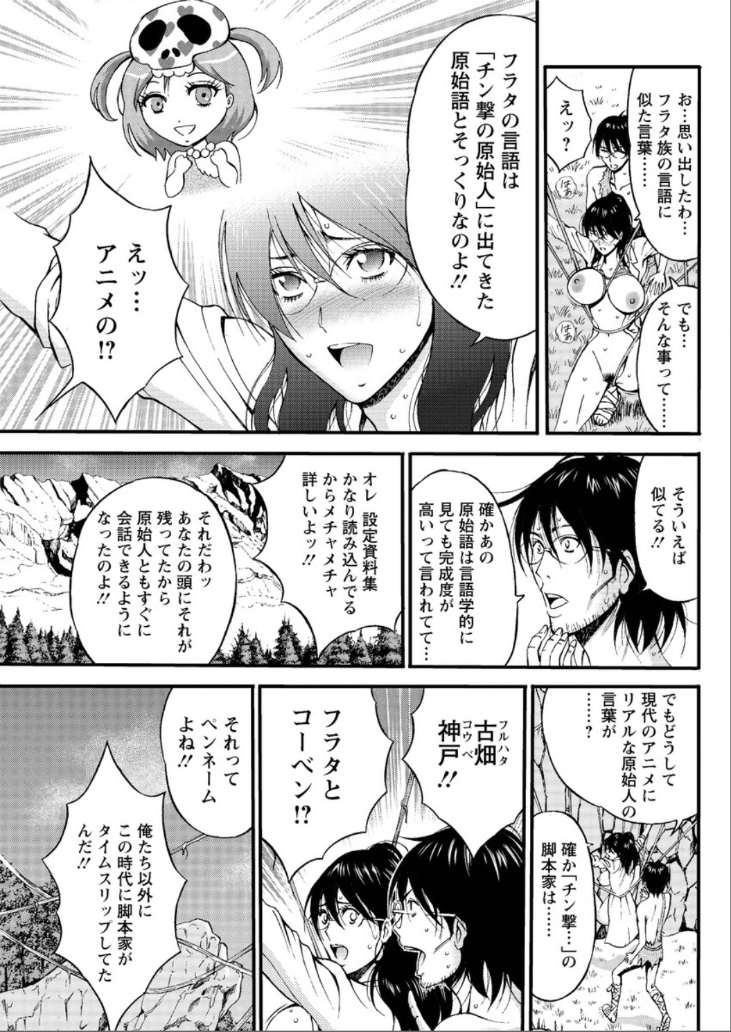 [ながしま超助] 紀元前1万年のオタ 第1-22話