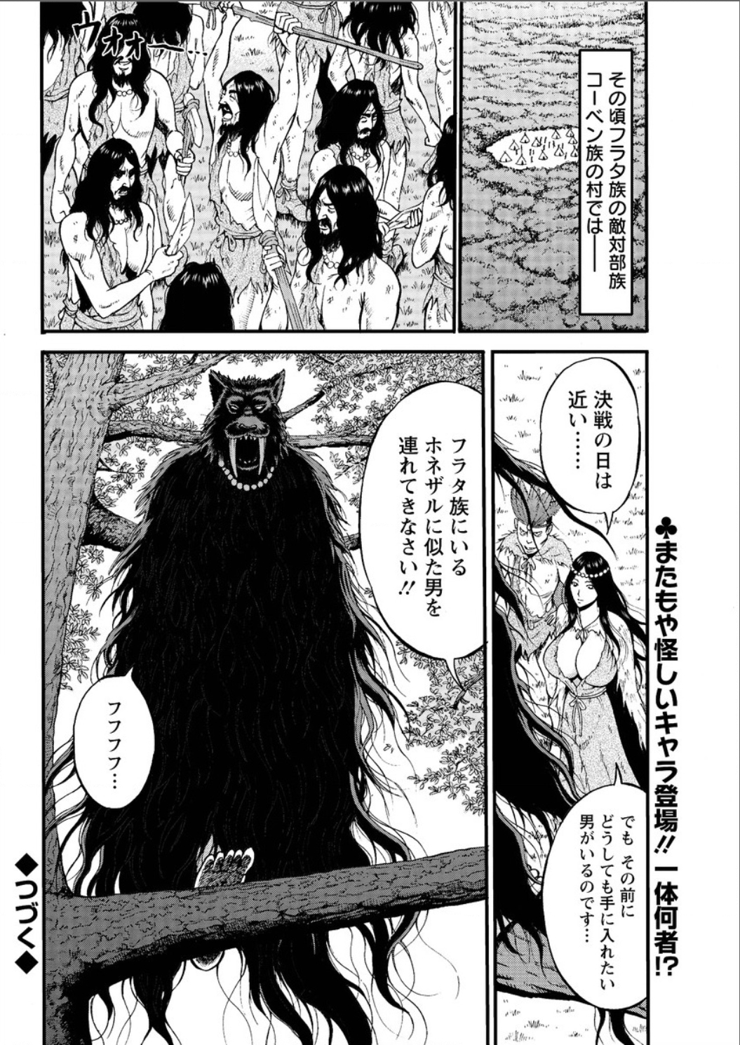 [ながしま超助] 紀元前1万年のオタ 第1-22話