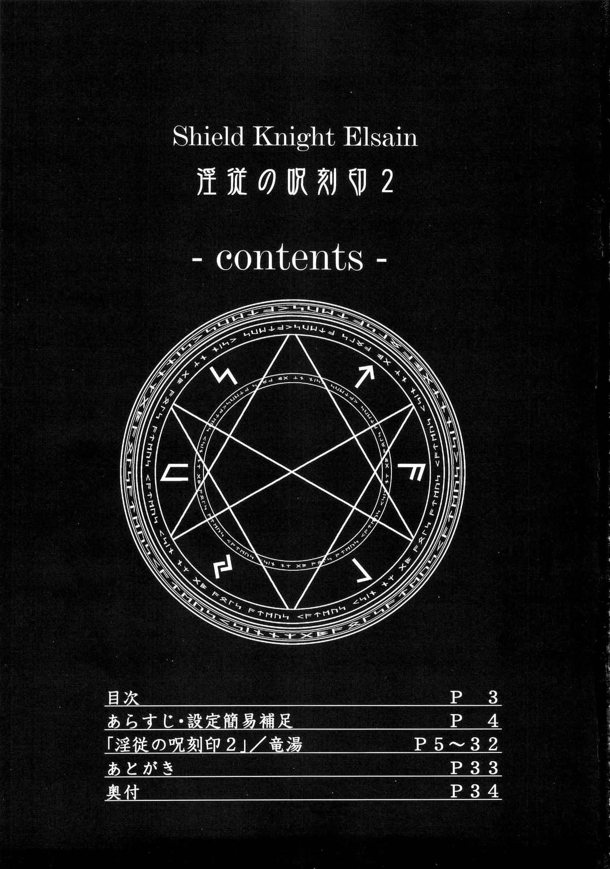 (C88) [FONETRASON (竜湯)] 煌盾装騎エルセイン Vol.18 淫従の呪刻印2