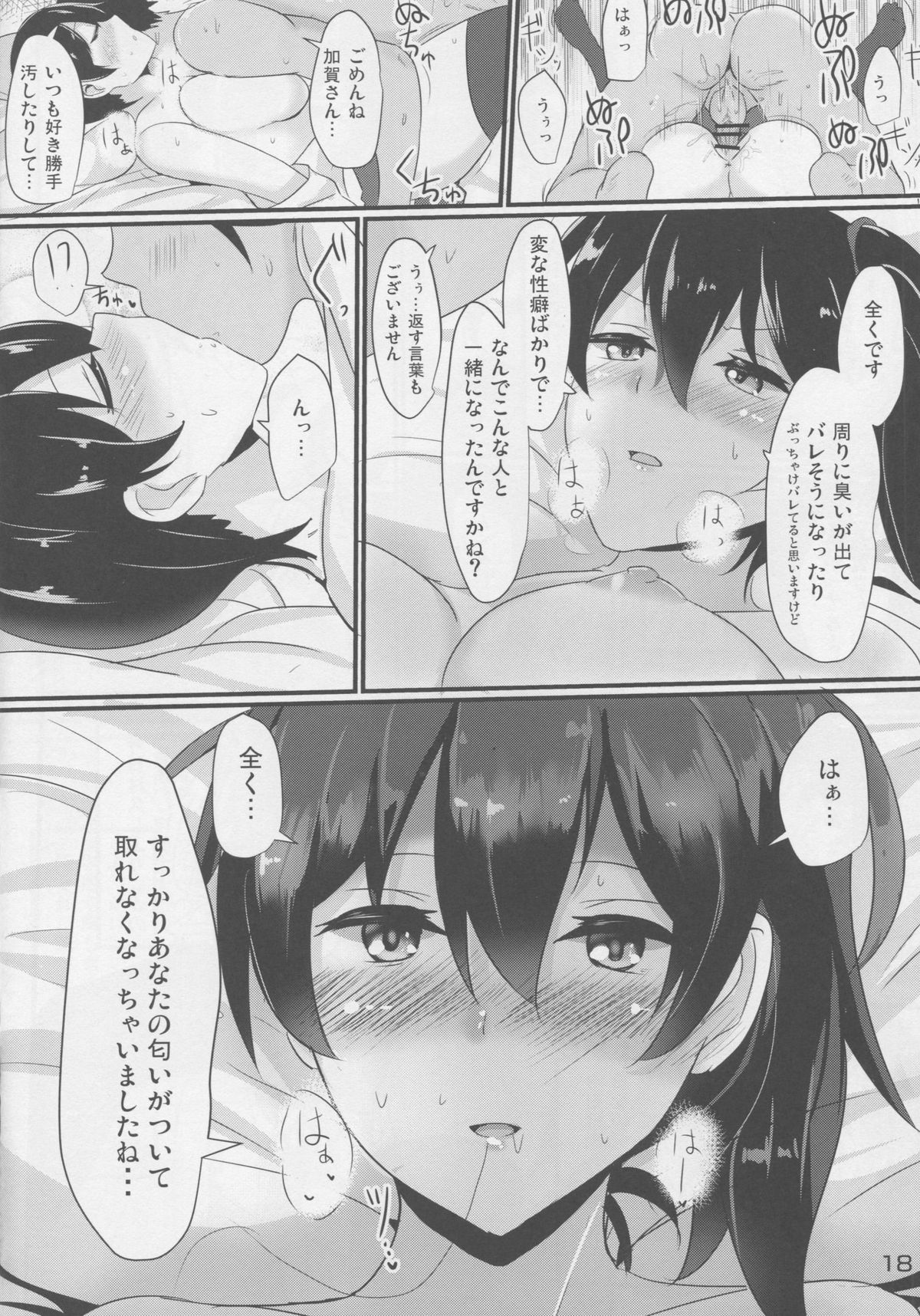 (C88) [白銀木犀 (ぽし)] 白濁マーキング (艦隊これくしょん -艦これ-)