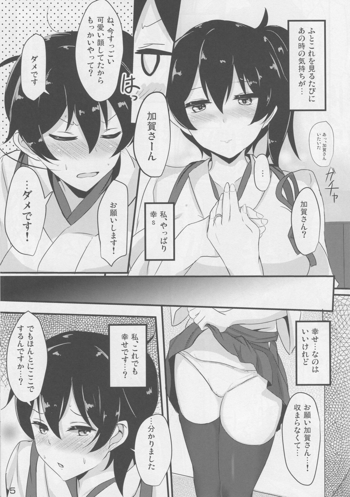 (C88) [白銀木犀 (ぽし)] 白濁マーキング (艦隊これくしょん -艦これ-)