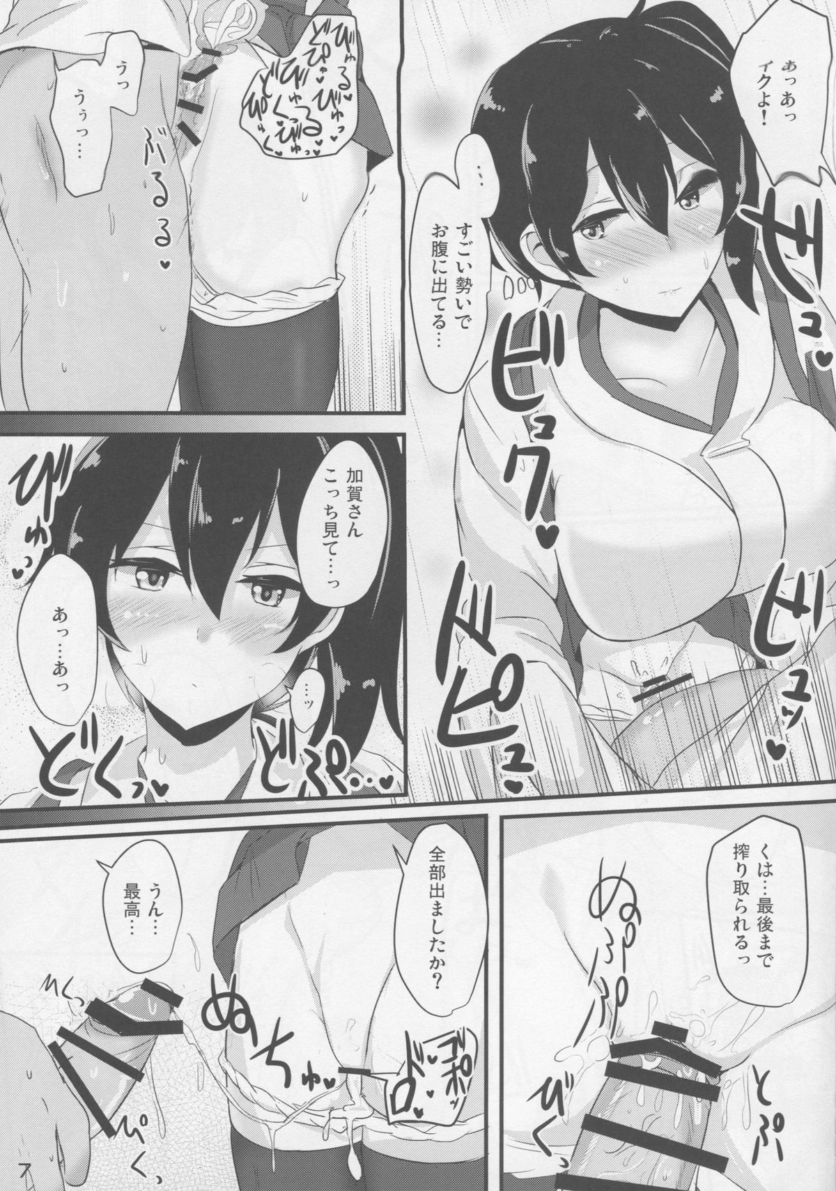 (C88) [白銀木犀 (ぽし)] 白濁マーキング (艦隊これくしょん -艦これ-)