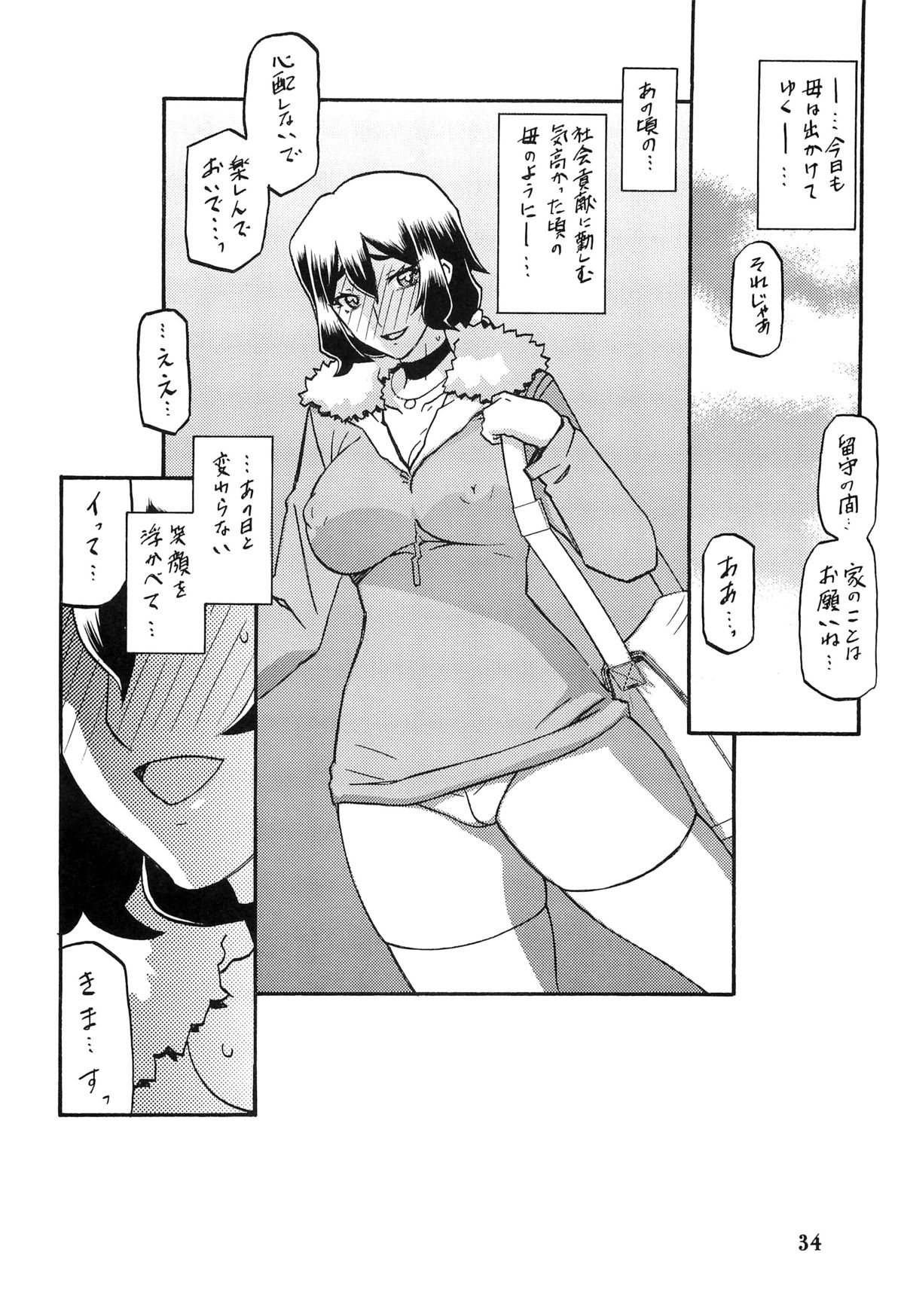 (C87) [さんかくエプロン (山文京伝、有無らひ)] 山姫の実 千鶴
