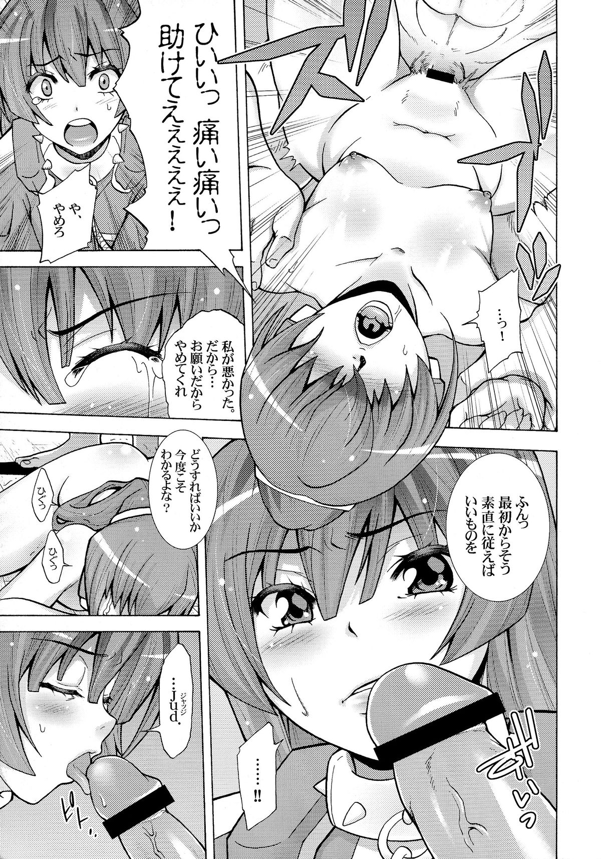 [H.H (白い黒猫)] 極東の雌豚を躾ける境界線 (境界線上のホライゾン)