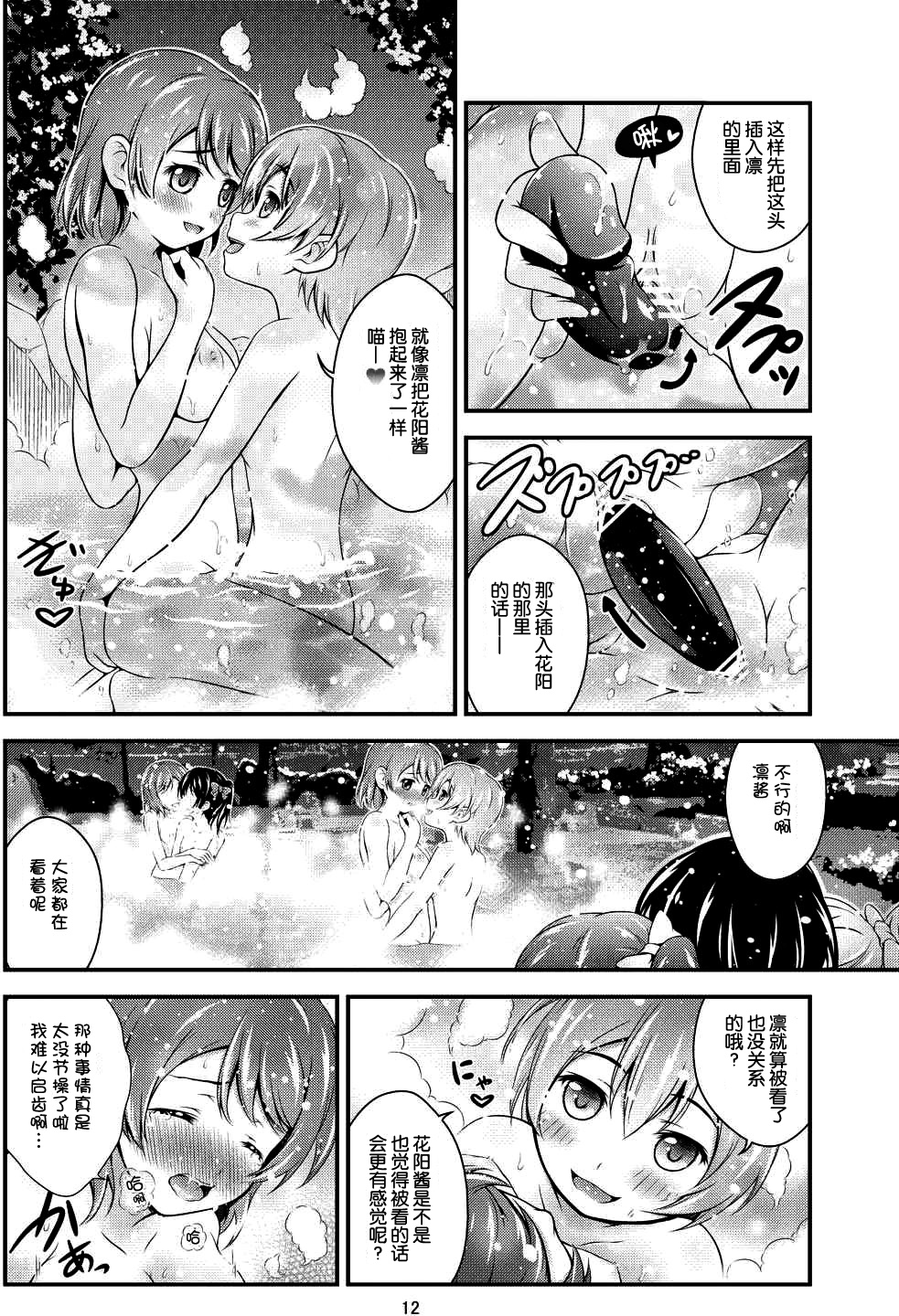 (僕らのラブライブ! 8) [Hなほん。やさん。 (あっきー)] 秘湯ラブラブ旅行 (ラブライブ!) [中国翻訳]