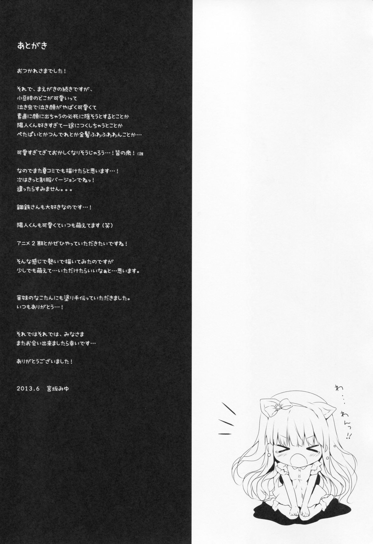(サンクリ60) [CANVAS+GARDEN (宮坂みゆ)] わんこといっしょ (変態王子と笑わない猫。)