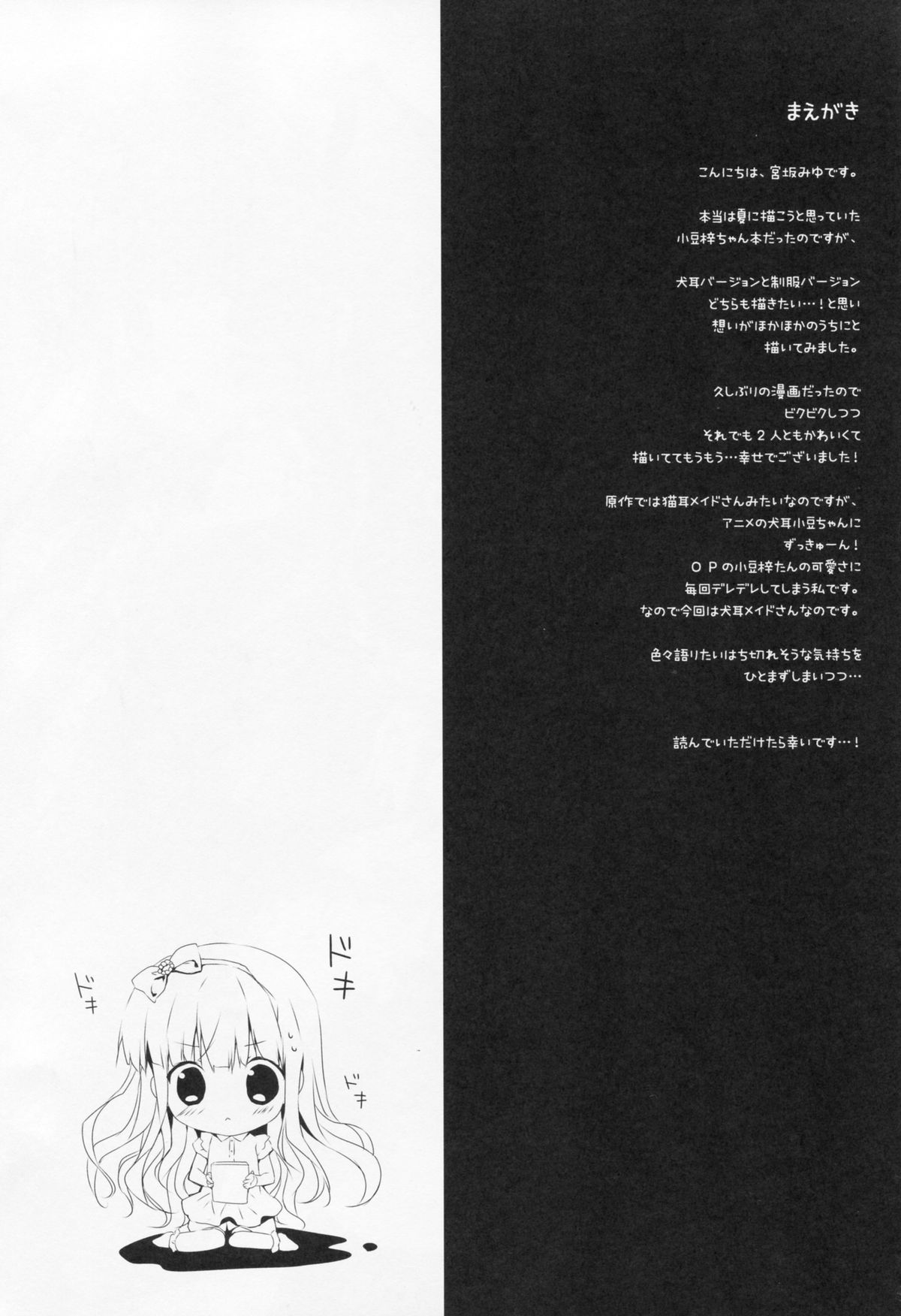 (サンクリ60) [CANVAS+GARDEN (宮坂みゆ)] わんこといっしょ (変態王子と笑わない猫。)