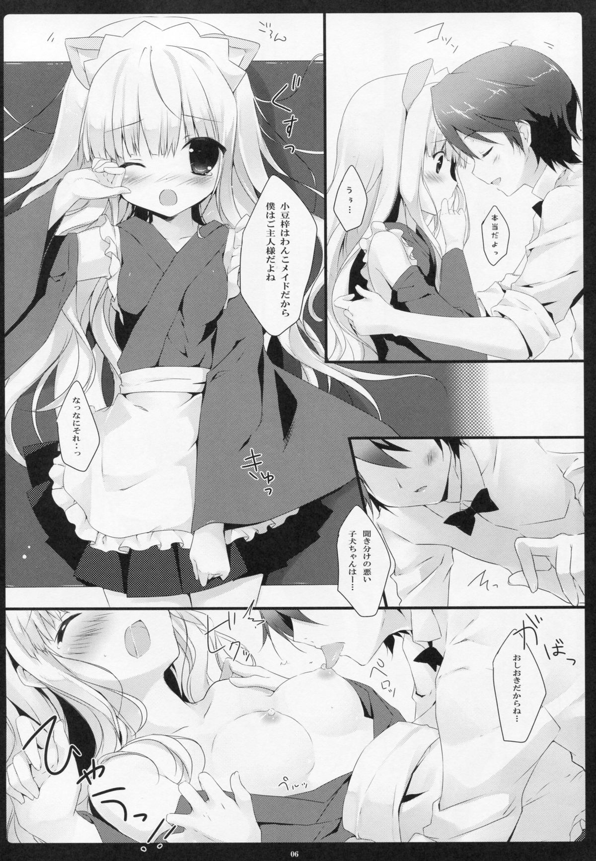 (サンクリ60) [CANVAS+GARDEN (宮坂みゆ)] わんこといっしょ (変態王子と笑わない猫。)