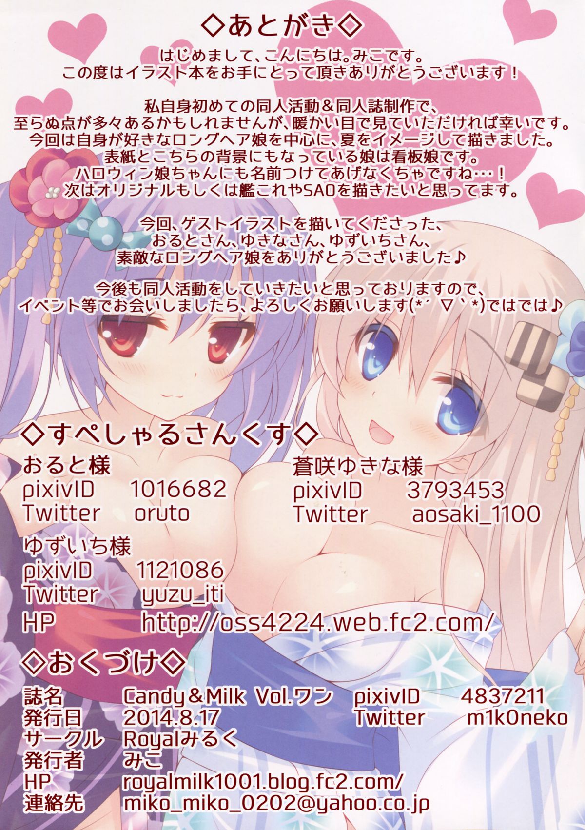(C86) [Royalみるく (みこ)] Candy&Milk Vol.わん