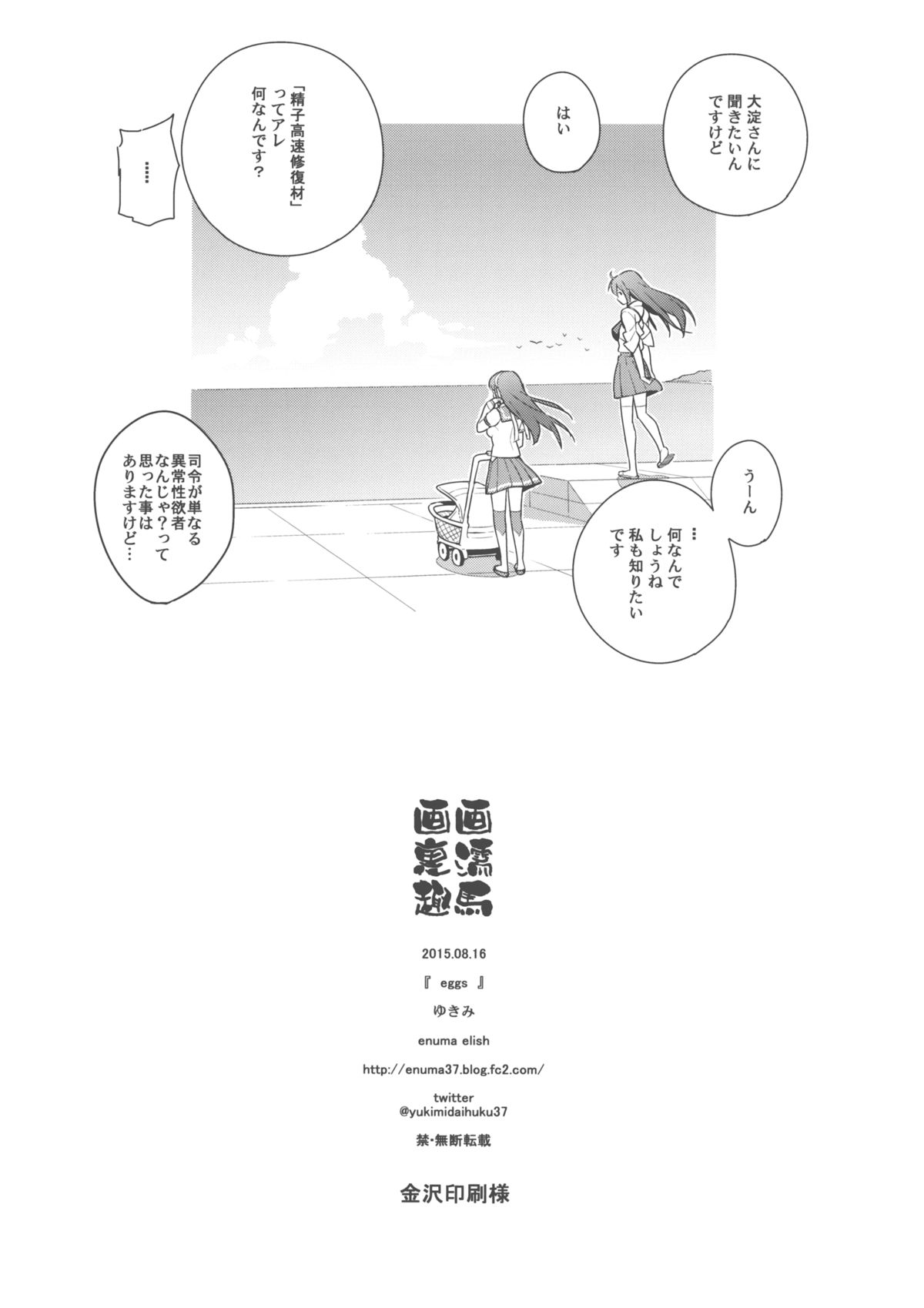 (C88) [enuma elish (ゆきみ)] eggs (艦隊これくしょん -艦これ-)