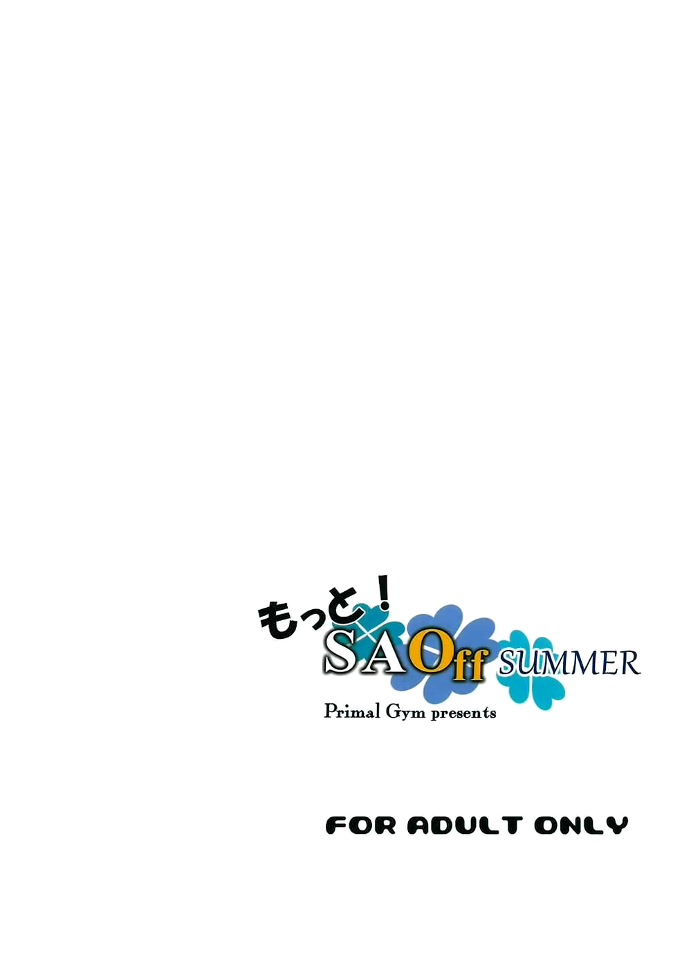 (C88) [Primal Gym (カワセセイキ)] もっと! SAOff SUMMER (ソードアート·オンライン) [中国翻訳]