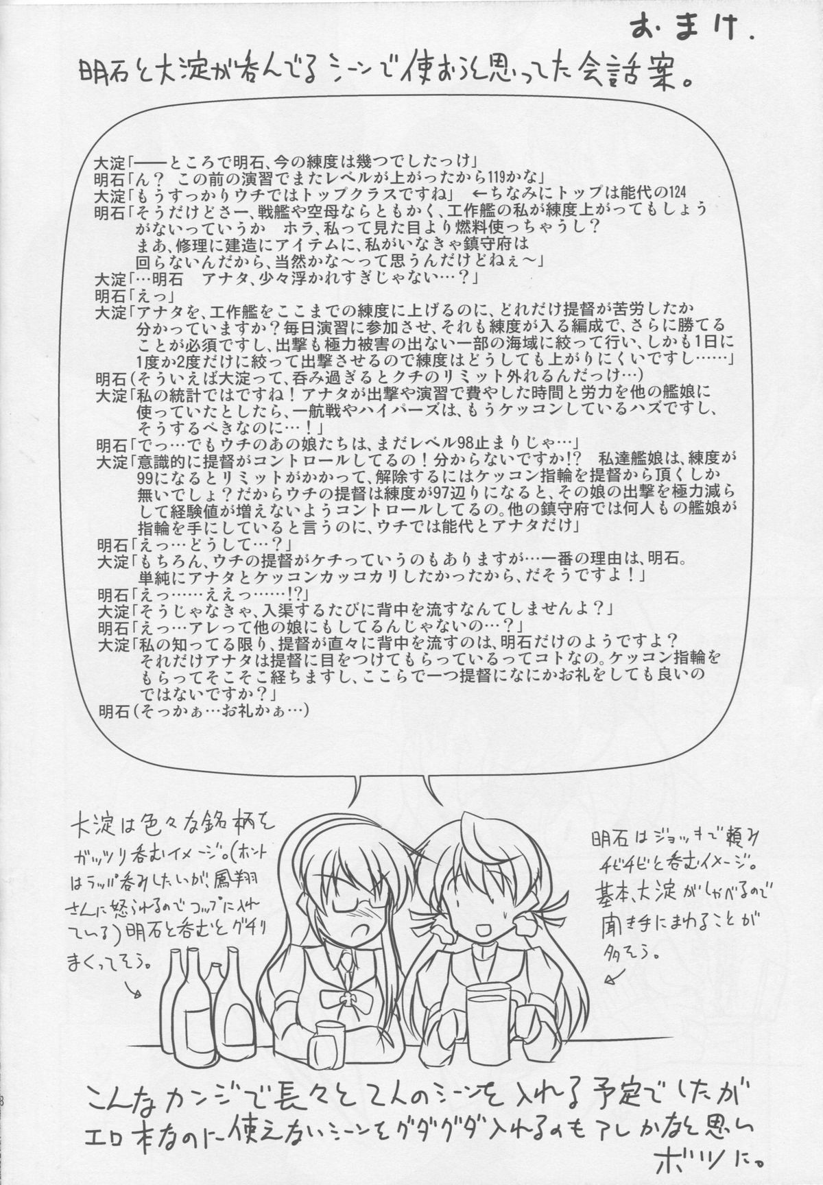 (C88) [キタガワジマ (ヨヒノリ)] 明石がお礼、してあげますね！ (艦隊これくしょん -艦これ-)