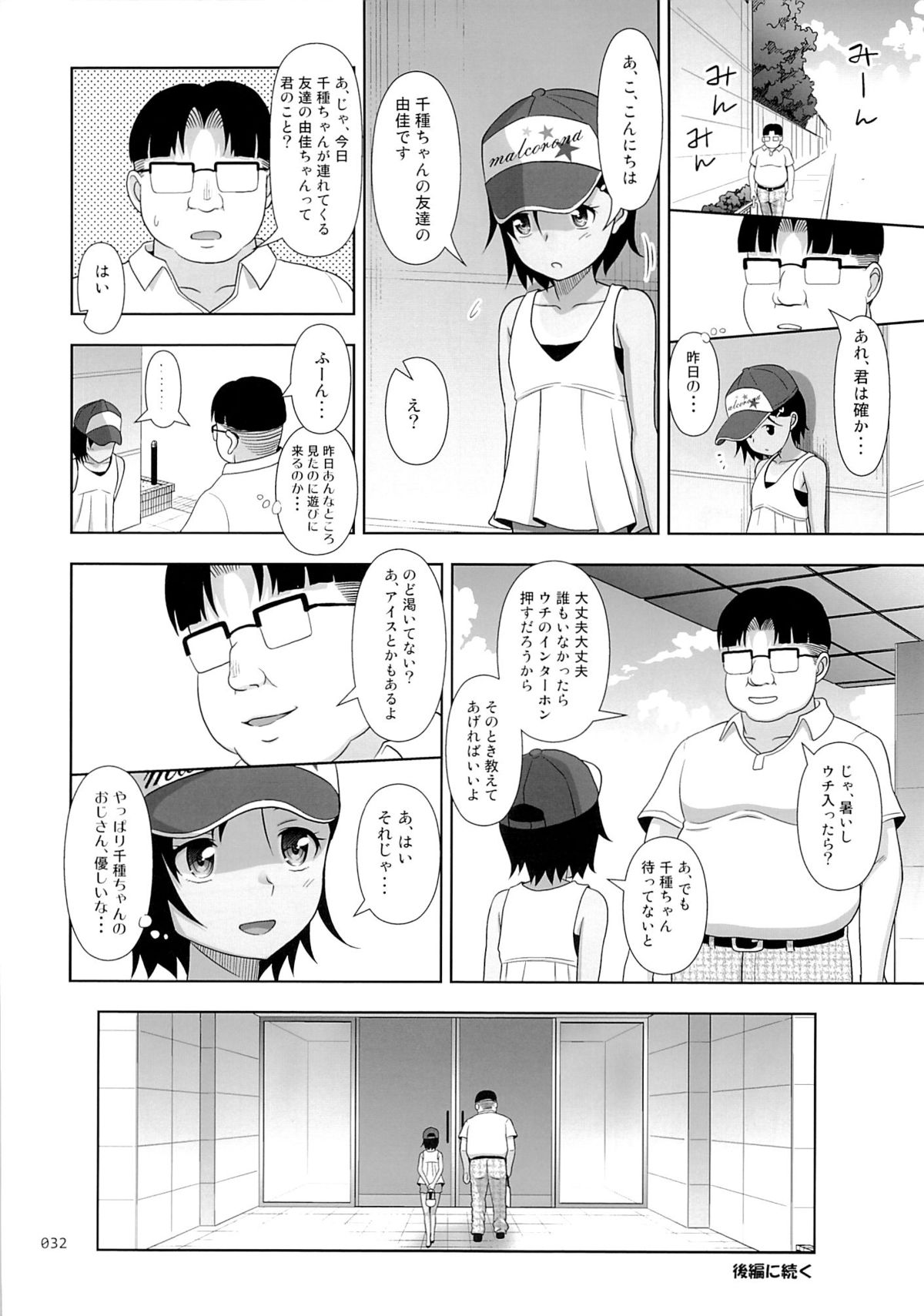 (とら祭り2015) [暗中模索 (まるころんど)] 姪っこな少女の絵本5(前編)