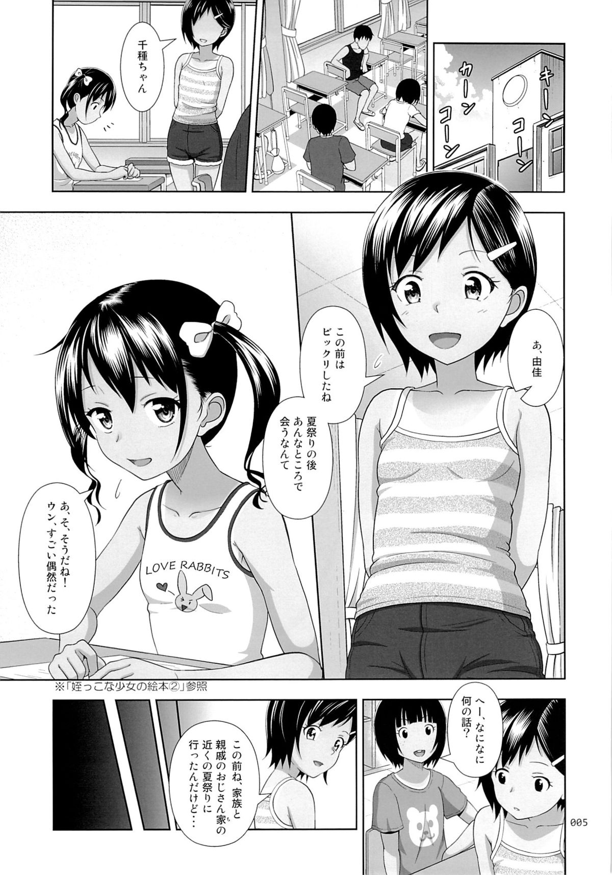 (とら祭り2015) [暗中模索 (まるころんど)] 姪っこな少女の絵本5(前編)