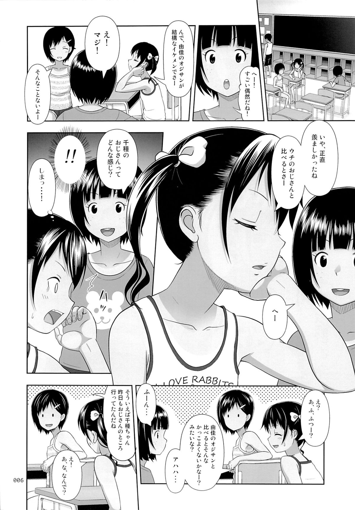 (とら祭り2015) [暗中模索 (まるころんど)] 姪っこな少女の絵本5(前編)