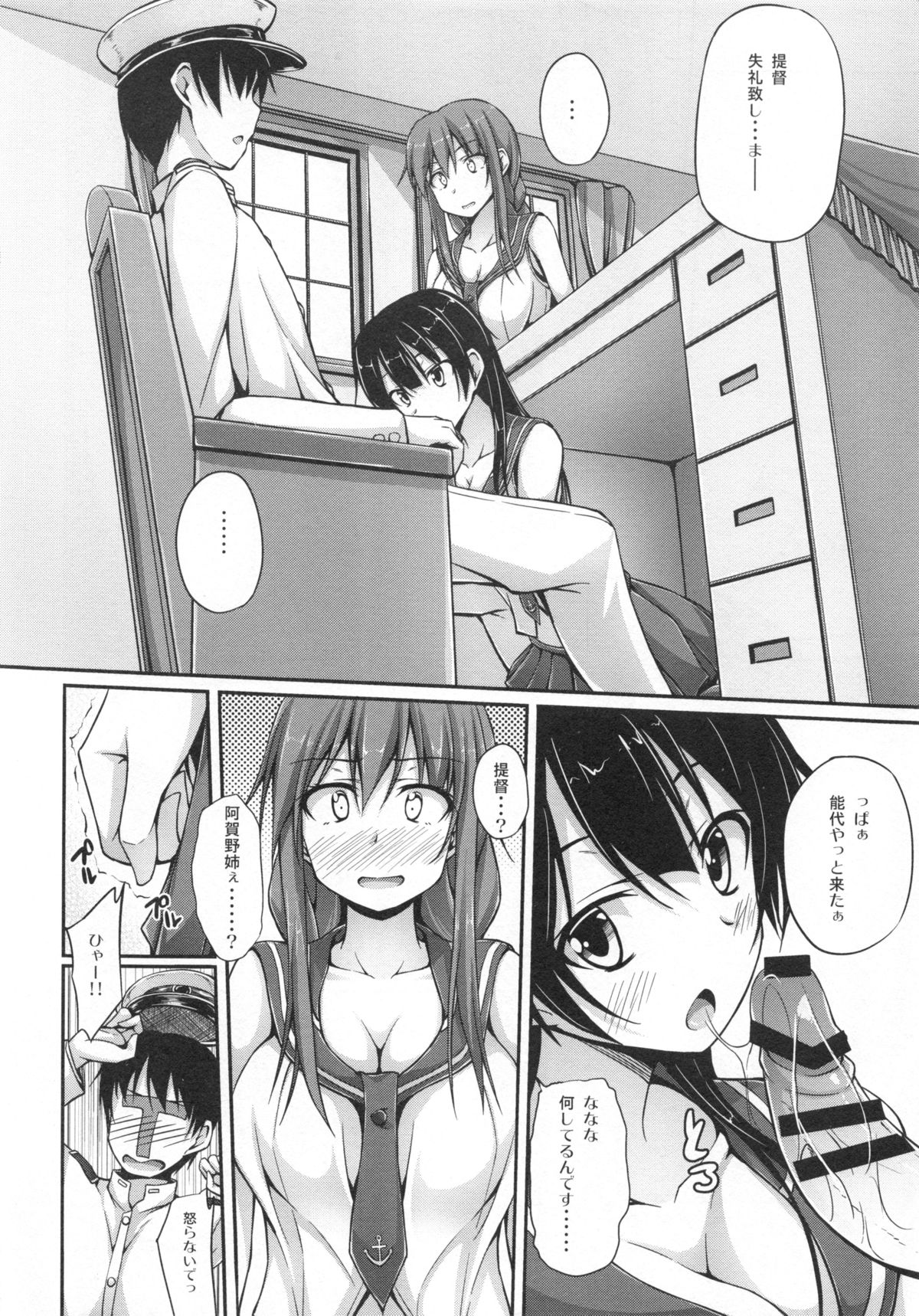 (C85) [shakestyle (ShAKe)] 提督さん!能代のおっぱいマシュマロみたいですっ (艦隊これくしょん -艦これ-)
