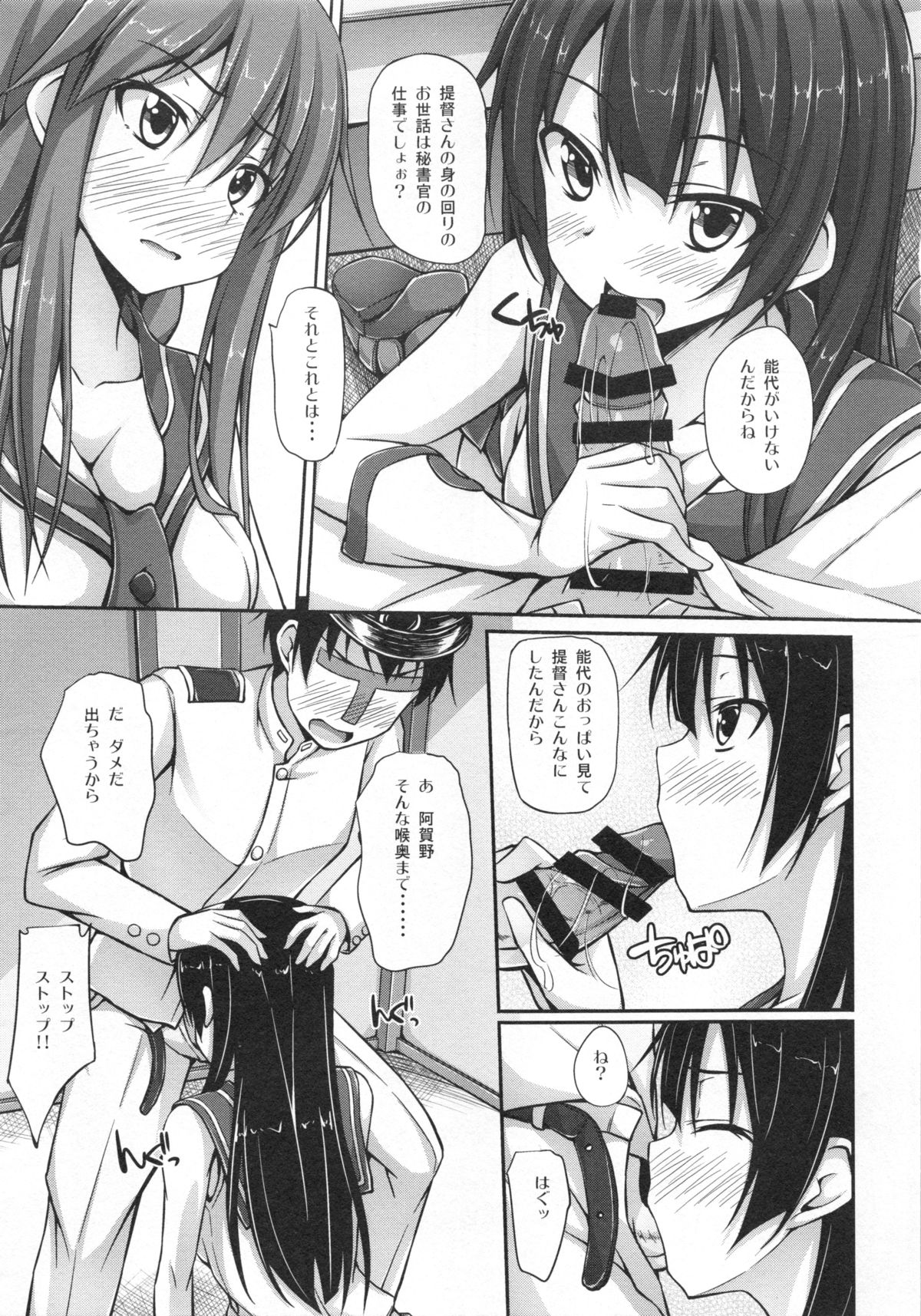 (C85) [shakestyle (ShAKe)] 提督さん!能代のおっぱいマシュマロみたいですっ (艦隊これくしょん -艦これ-)