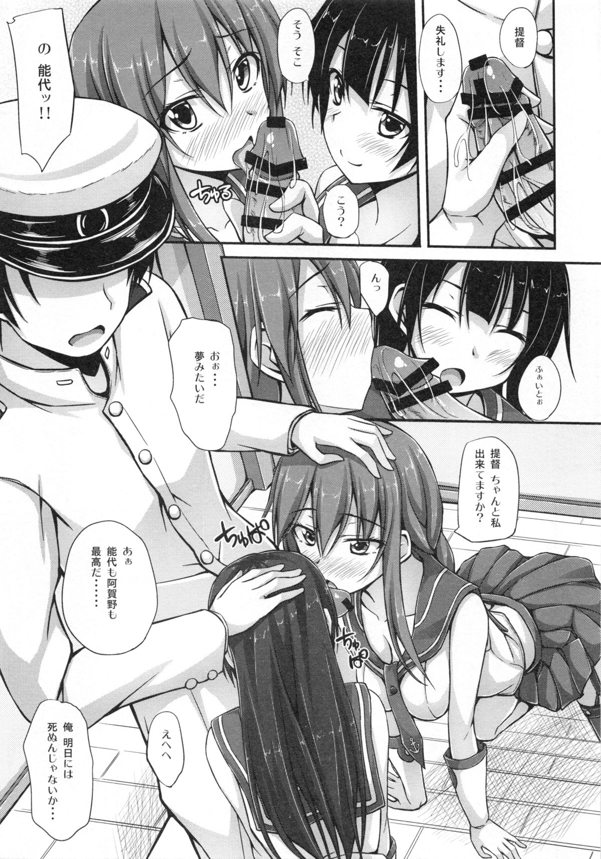 (C85) [shakestyle (ShAKe)] 提督さん!能代のおっぱいマシュマロみたいですっ (艦隊これくしょん -艦これ-)