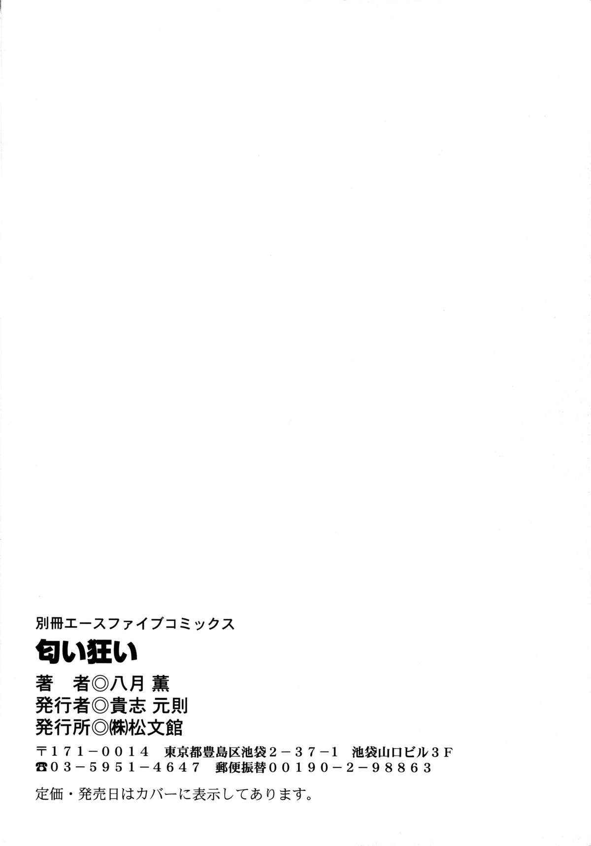[八月薫] 匂い狂い