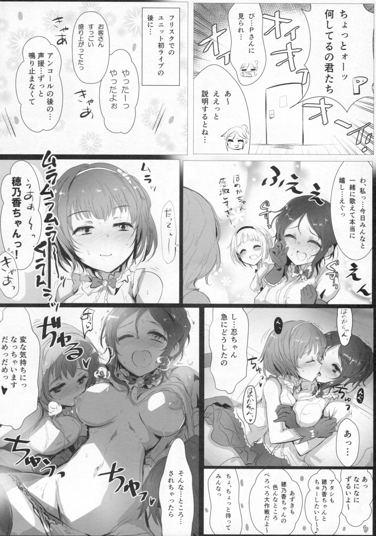 (シンデレラメモリーズ6) [アカラサマナ (から)] フリ x フリ (アイドルマスター シンデレラガールズ)