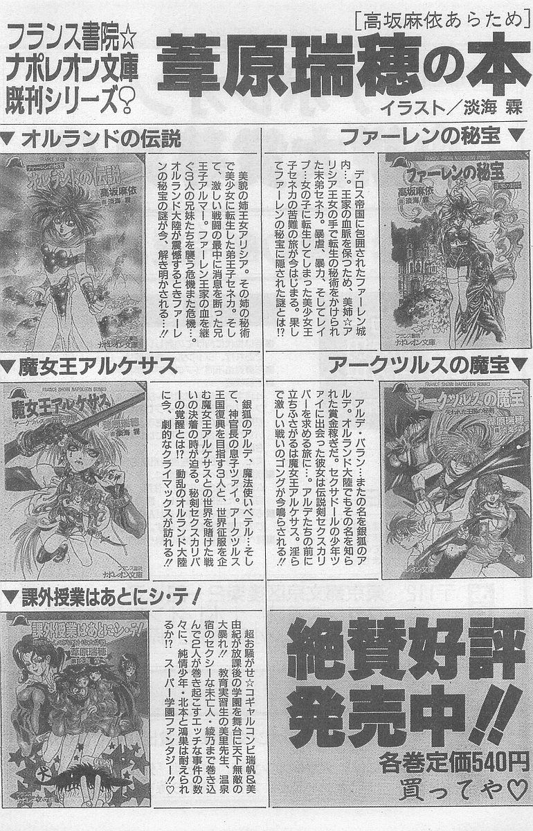 COMIC パピポ外伝 1997年7月号