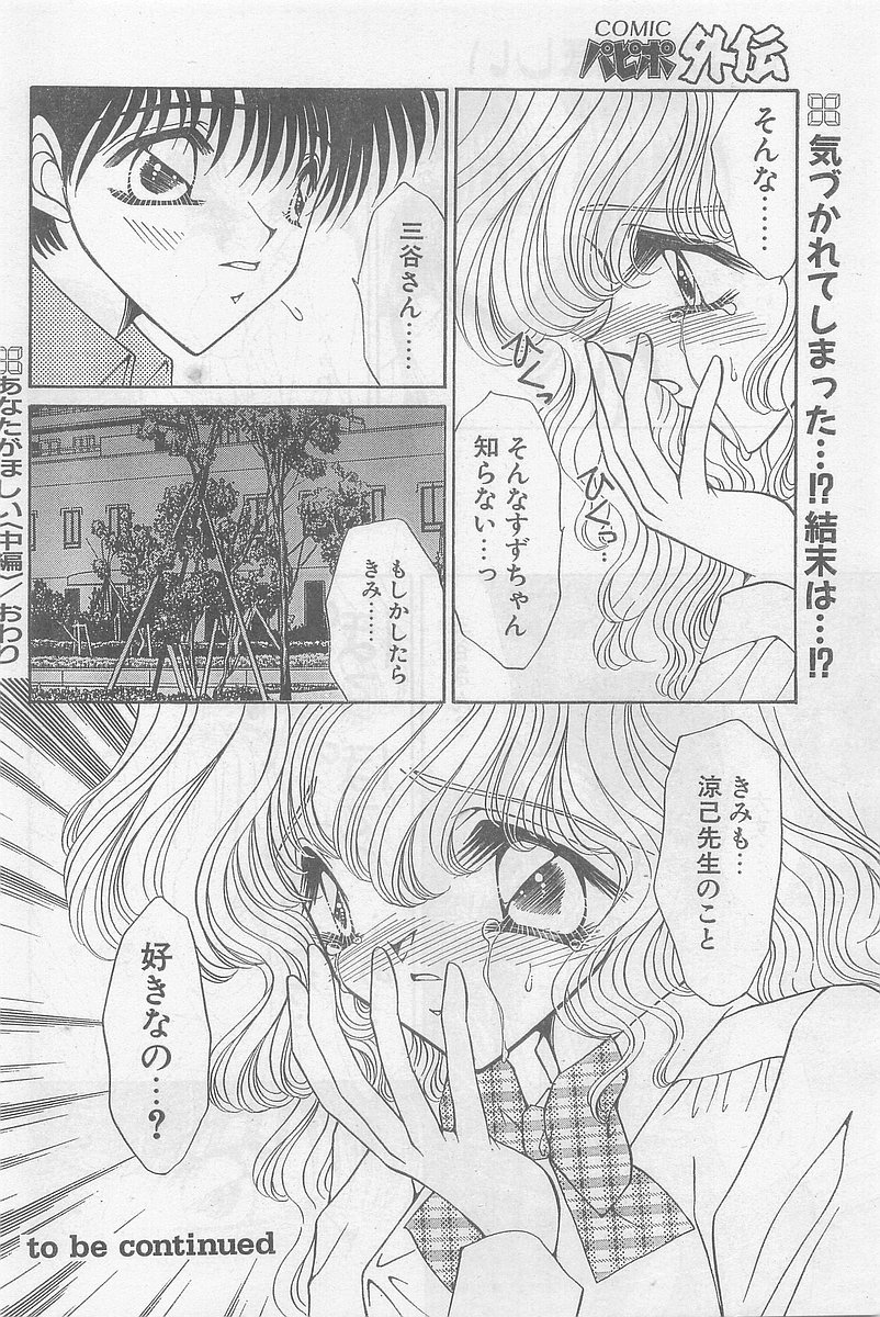 COMIC パピポ外伝 1997年7月号