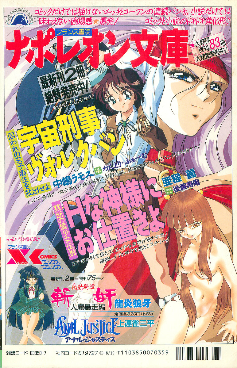 COMIC パピポ外伝 1997年7月号