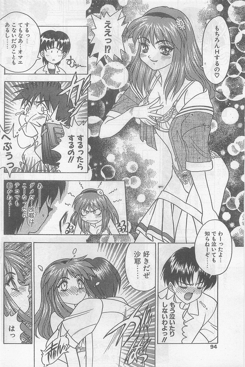 COMIC パピポ外伝 1997年7月号