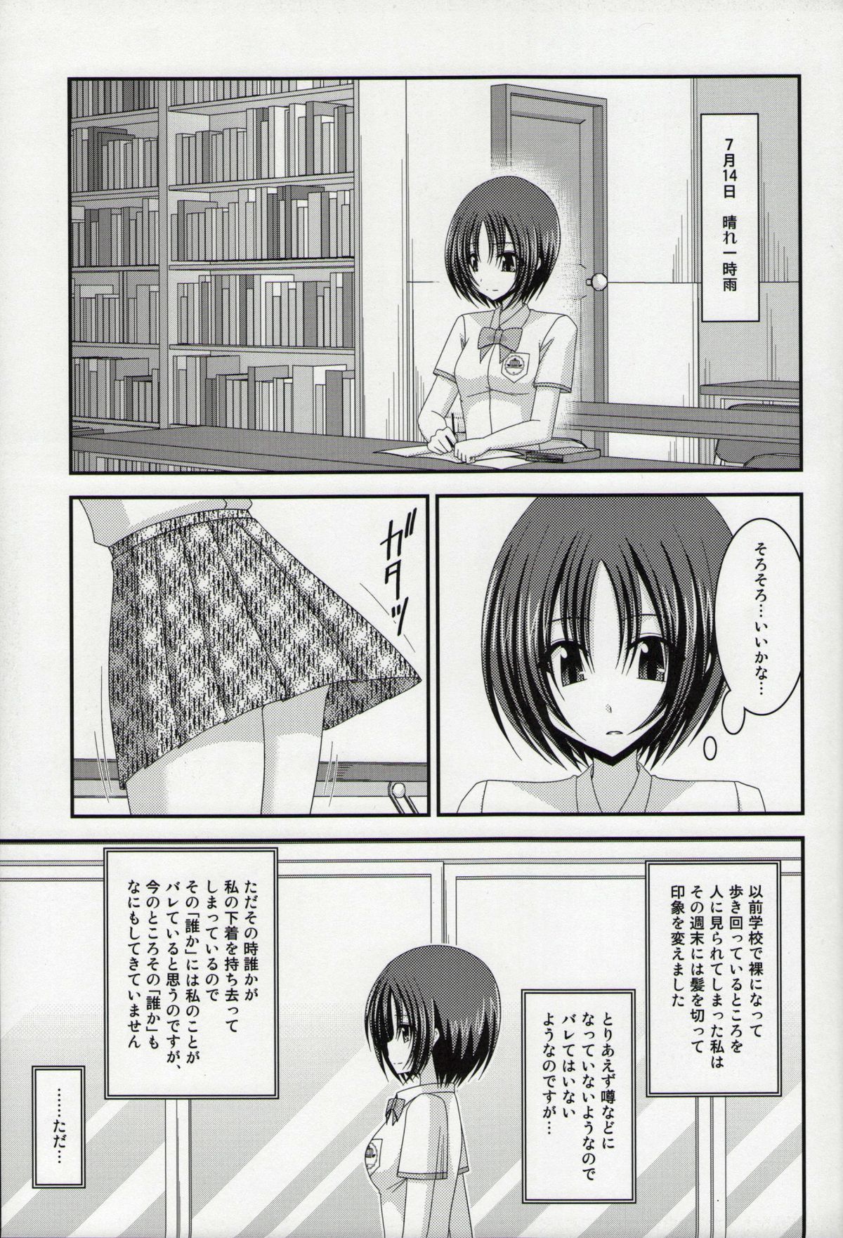 (C86) [valssu (茶琉)] 露出少女日記総集編１冊目