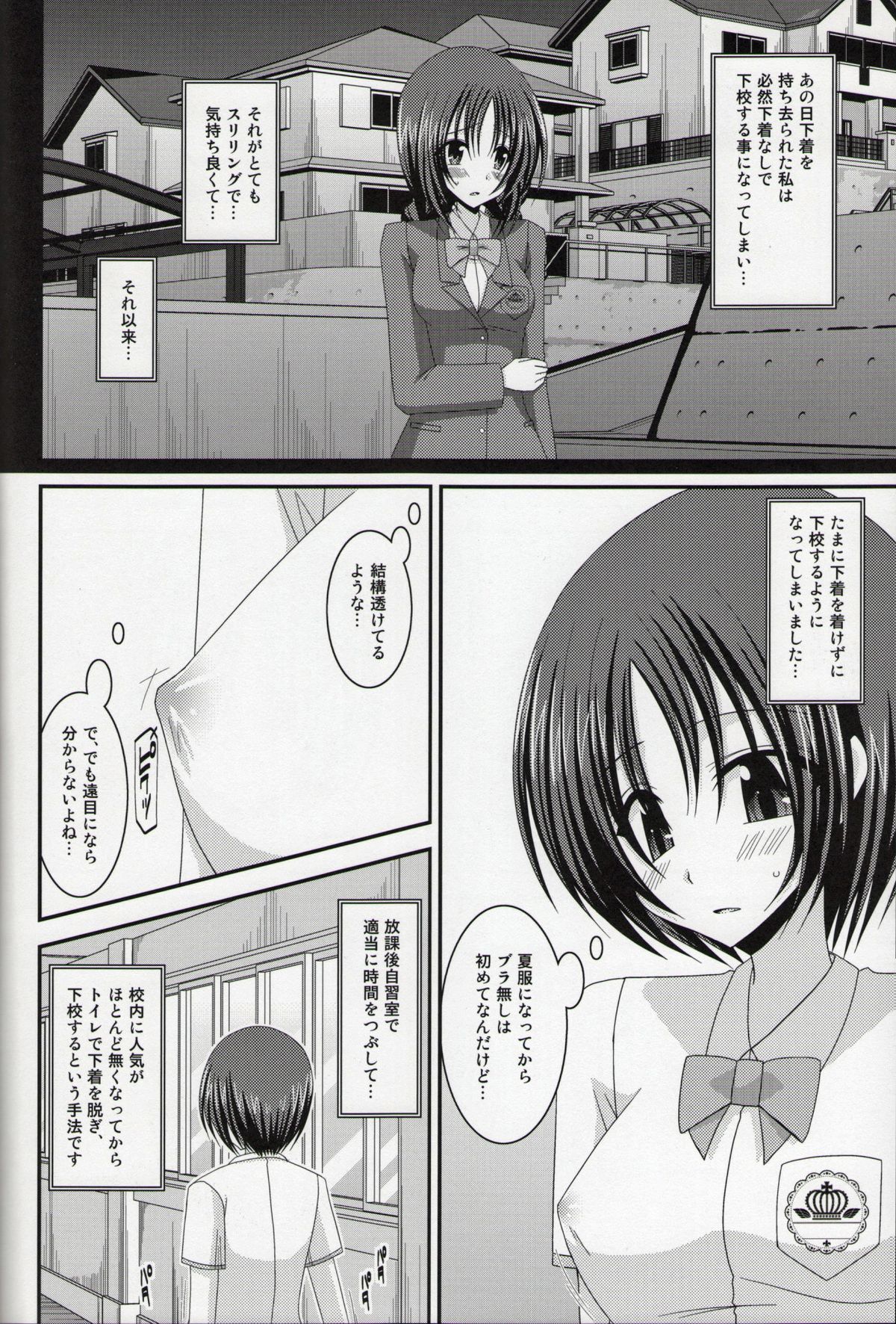 (C86) [valssu (茶琉)] 露出少女日記総集編１冊目