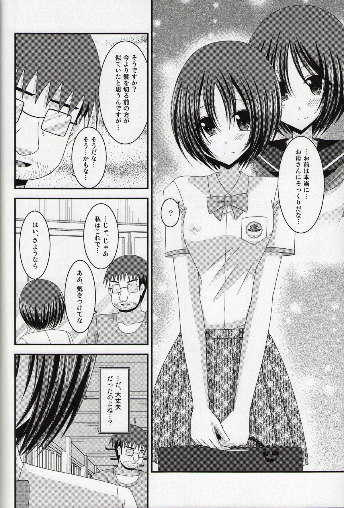 (C86) [valssu (茶琉)] 露出少女日記総集編１冊目