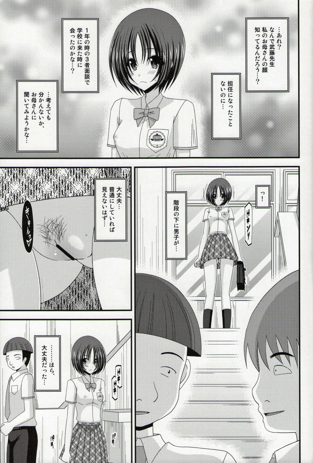 (C86) [valssu (茶琉)] 露出少女日記総集編１冊目
