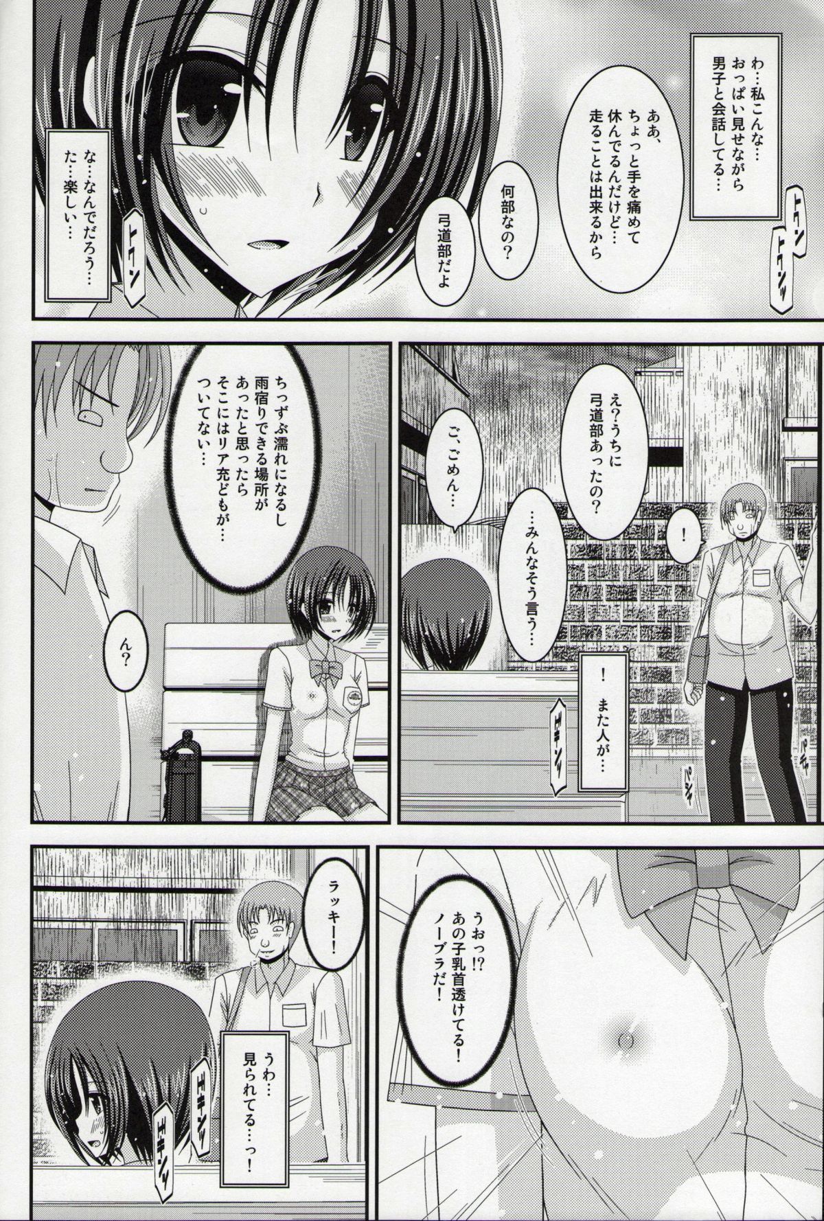 (C86) [valssu (茶琉)] 露出少女日記総集編１冊目