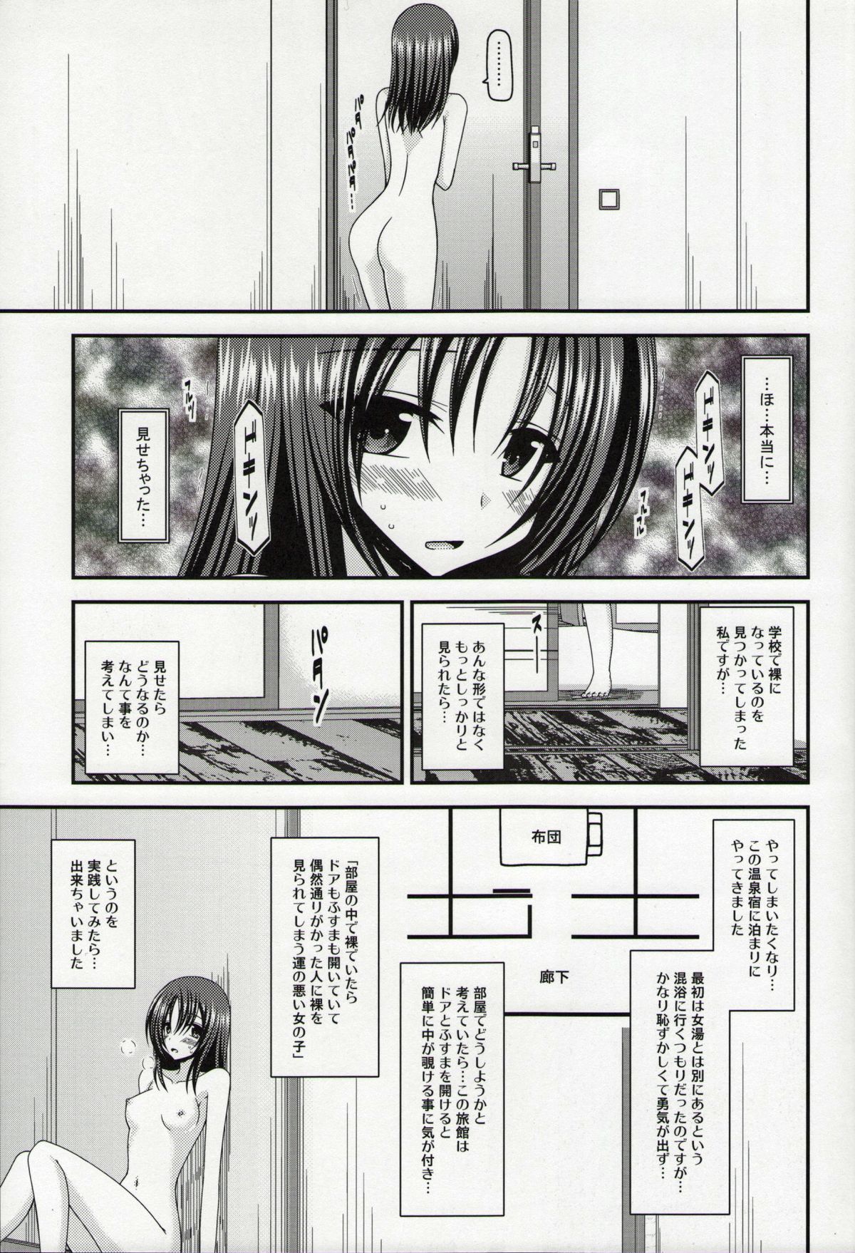 (C86) [valssu (茶琉)] 露出少女日記総集編１冊目