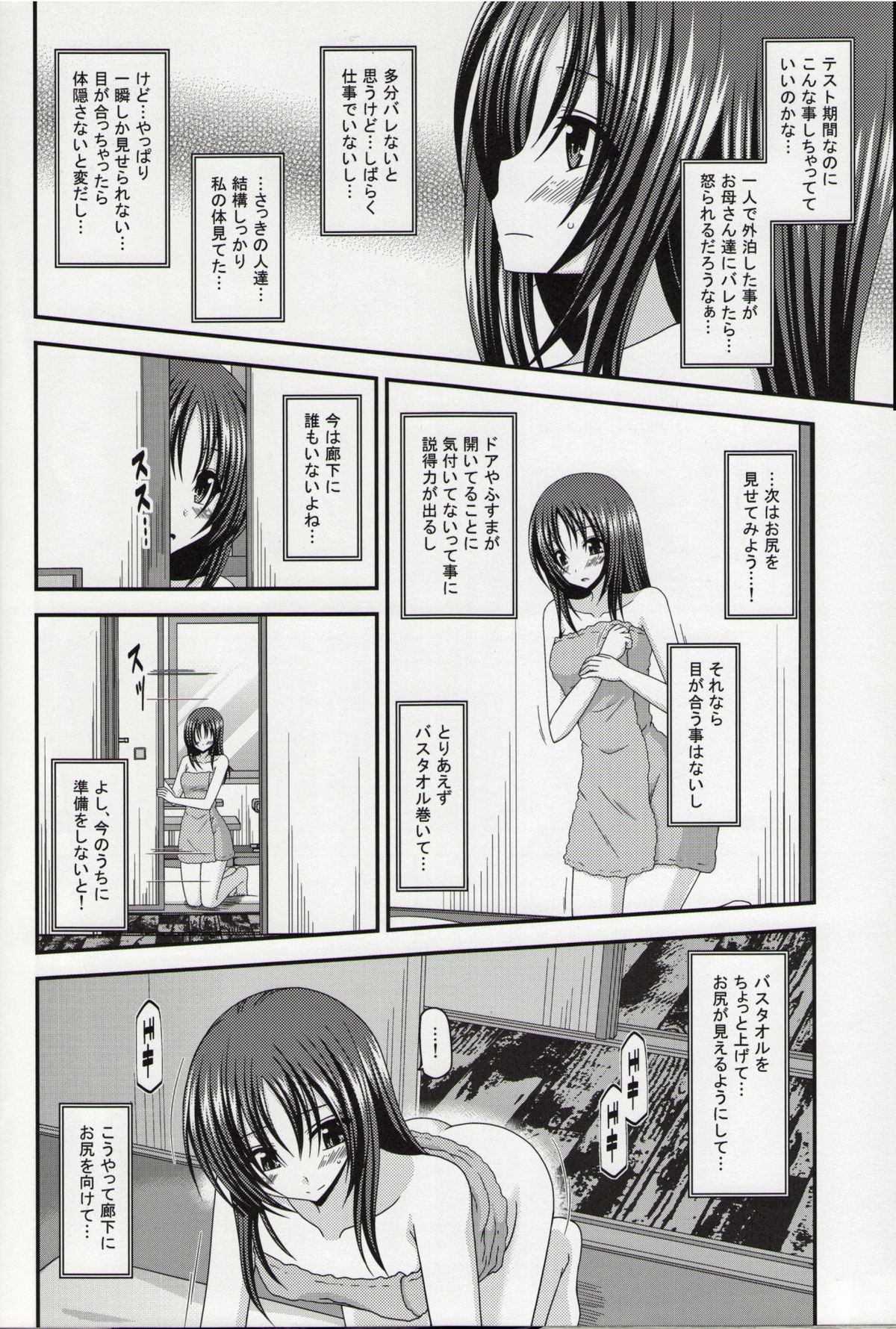 (C86) [valssu (茶琉)] 露出少女日記総集編１冊目