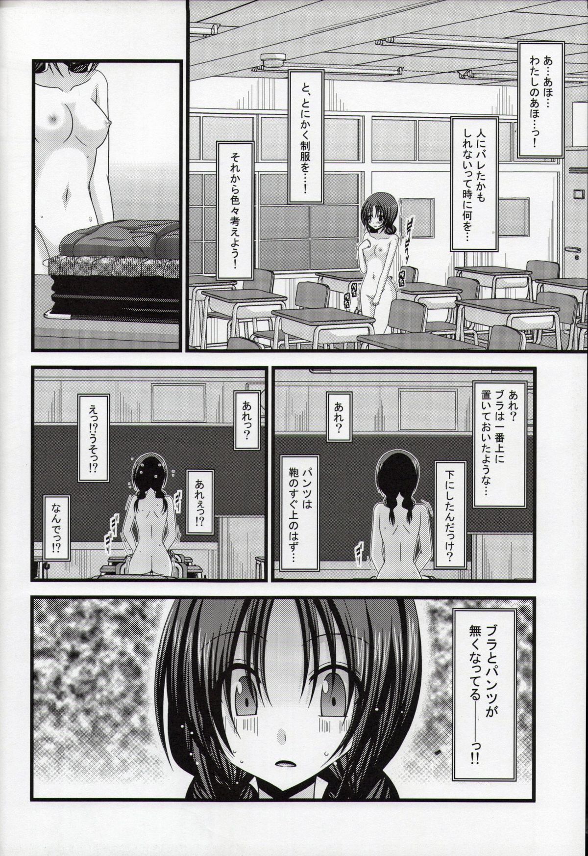 (C86) [valssu (茶琉)] 露出少女日記総集編１冊目
