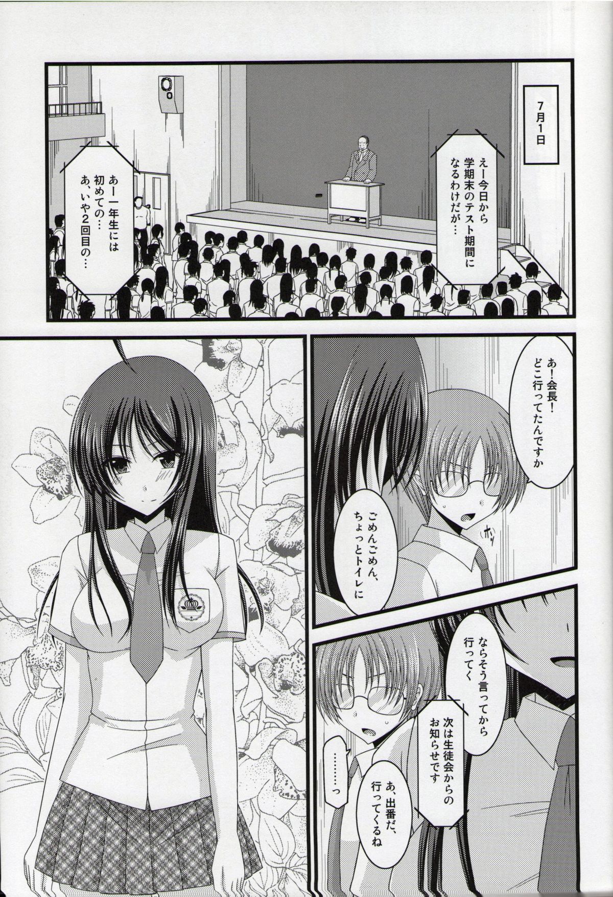 (C86) [valssu (茶琉)] 露出少女日記総集編１冊目