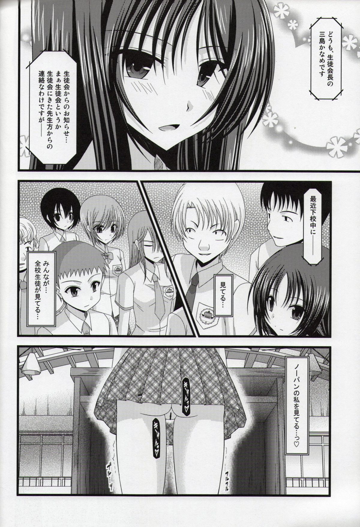 (C86) [valssu (茶琉)] 露出少女日記総集編１冊目