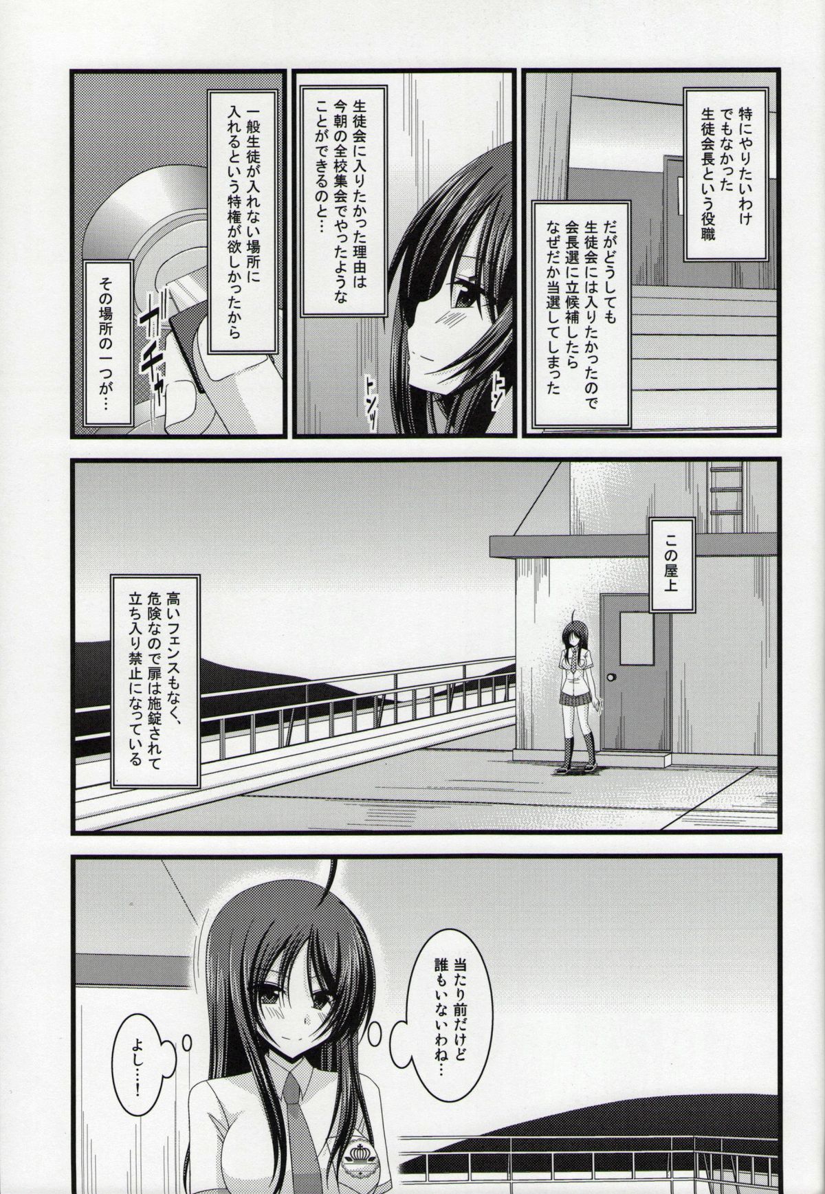 (C86) [valssu (茶琉)] 露出少女日記総集編１冊目