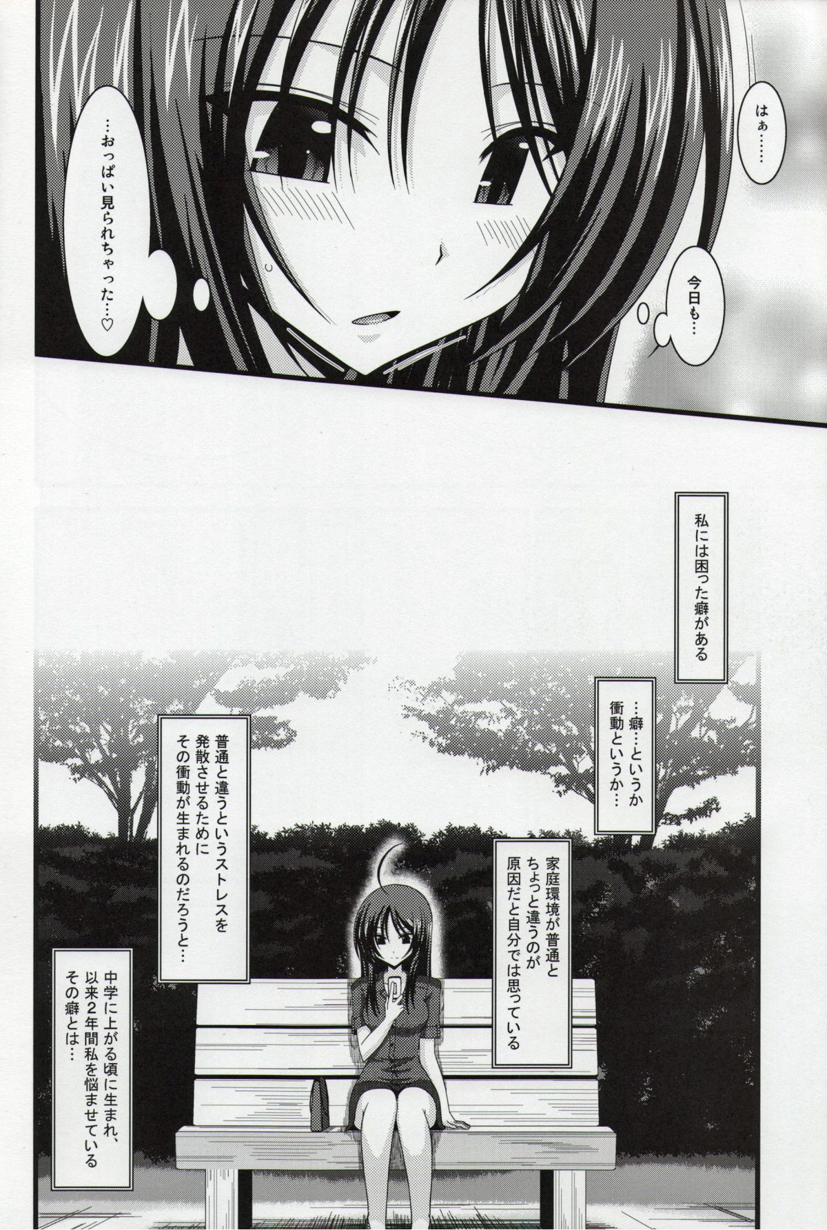 (C86) [valssu (茶琉)] 露出少女日記総集編１冊目
