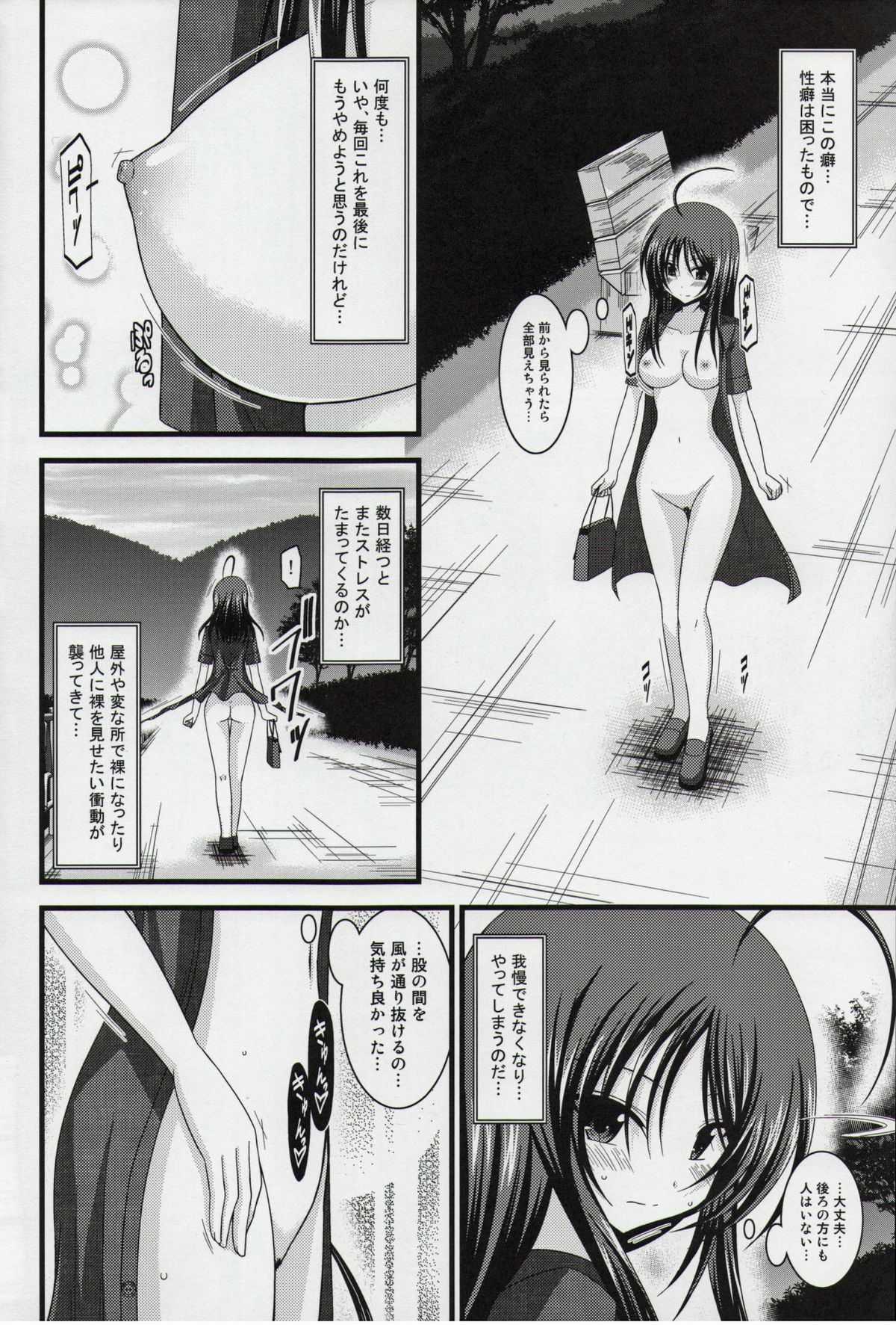 (C86) [valssu (茶琉)] 露出少女日記総集編１冊目