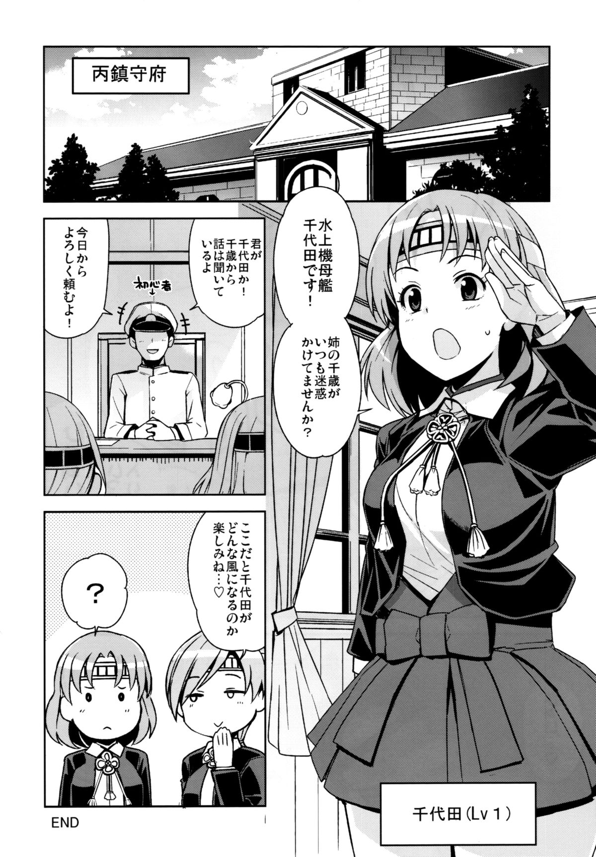 (C88) [フニフニラボ (たまごろー)] チチチチチヨダ (艦隊これくしょん -艦これ-)