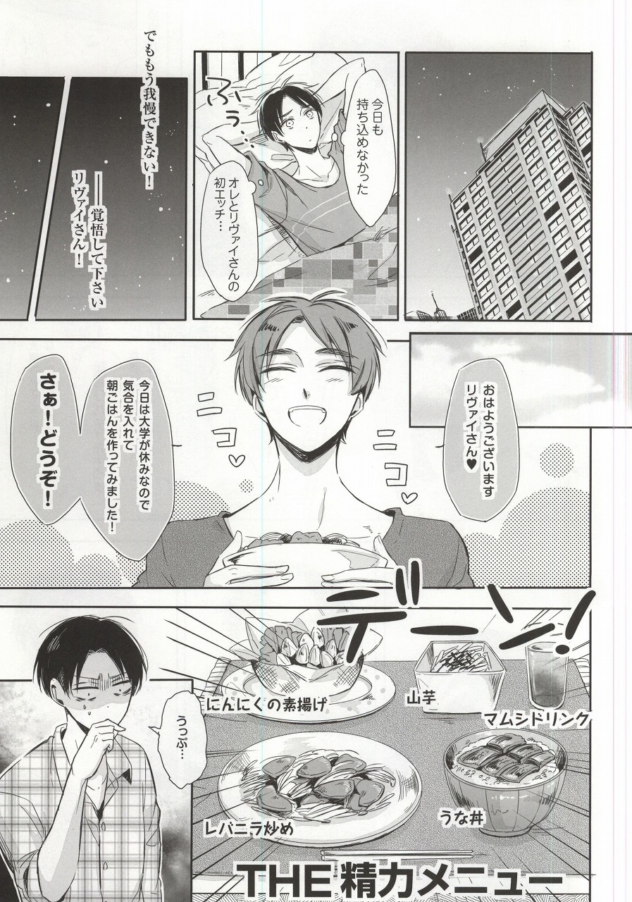 (C88) [3cloudy (みくも)] オーマイリバティ!!2 (進撃の巨人)