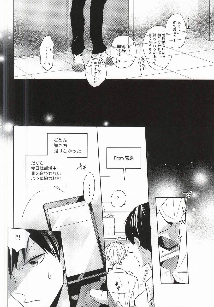 (C88) [HPSK (SK)] こころ解放区 (ハイキュー!!)