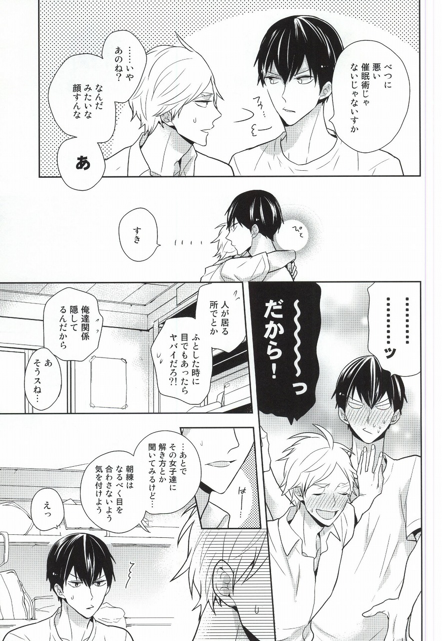 (C88) [HPSK (SK)] こころ解放区 (ハイキュー!!)